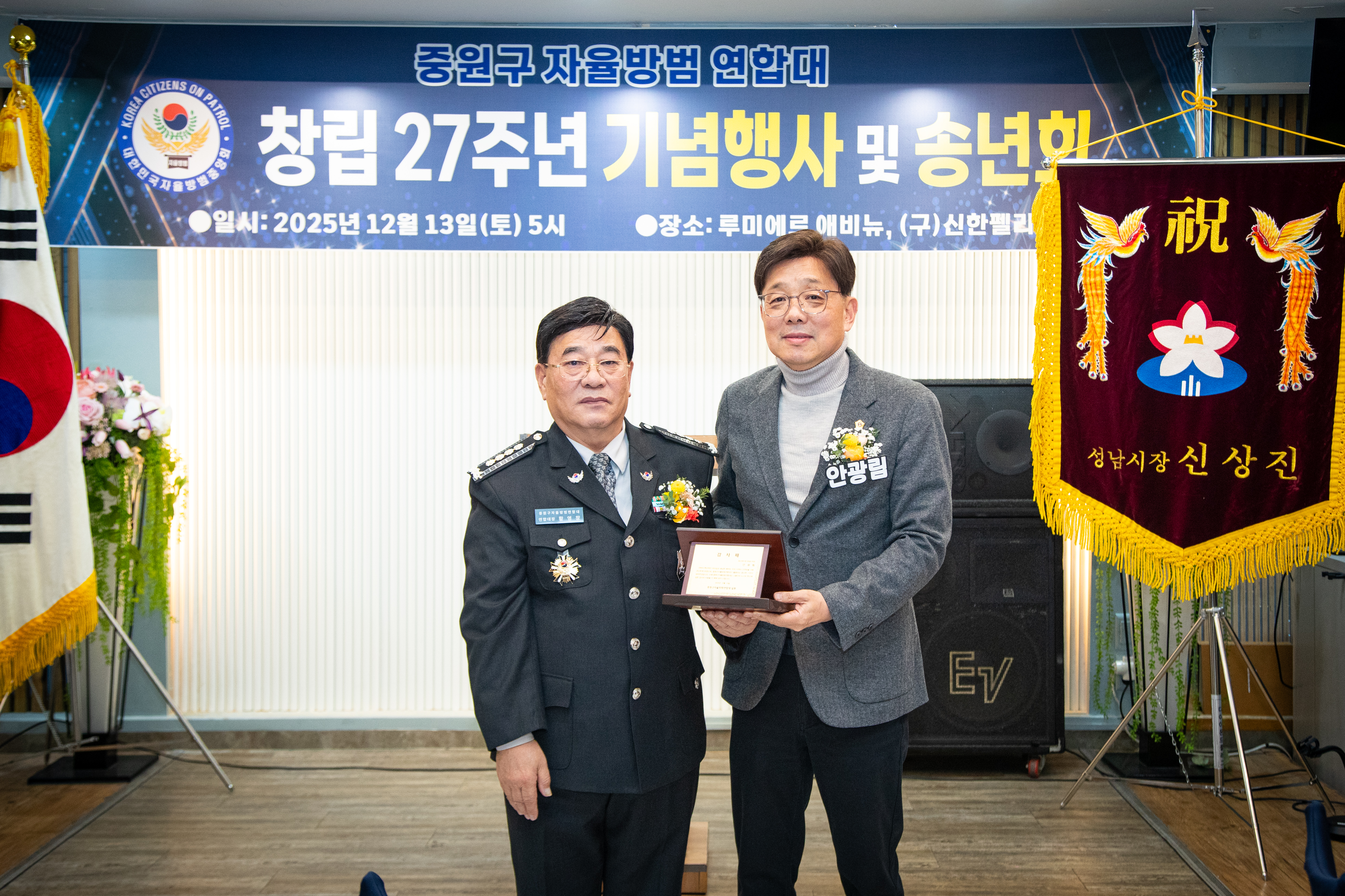 중원구자율방범연합대 창립기념일 및 송년회 - 5