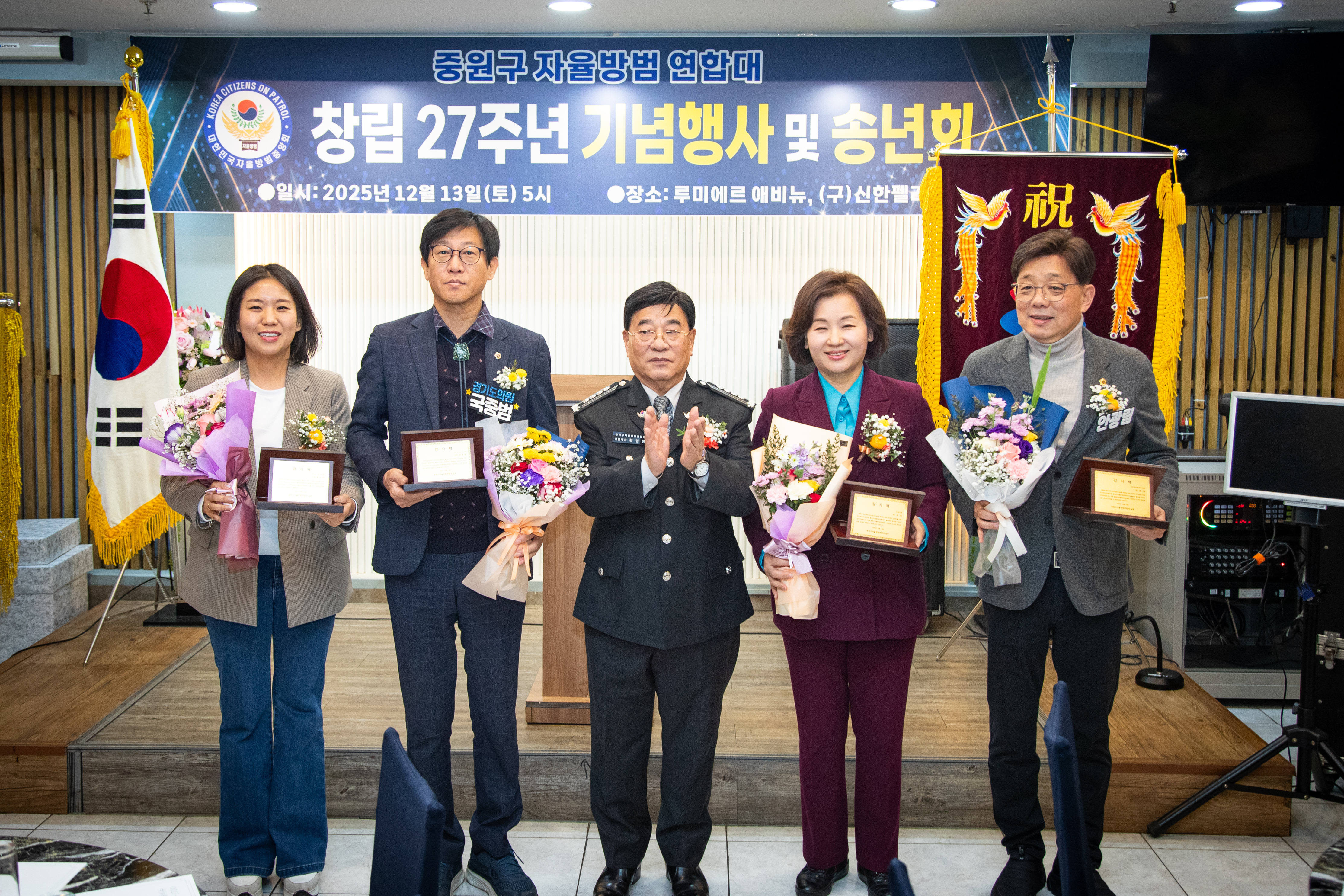 중원구자율방범연합대 창립기념일 및 송년회 - 6