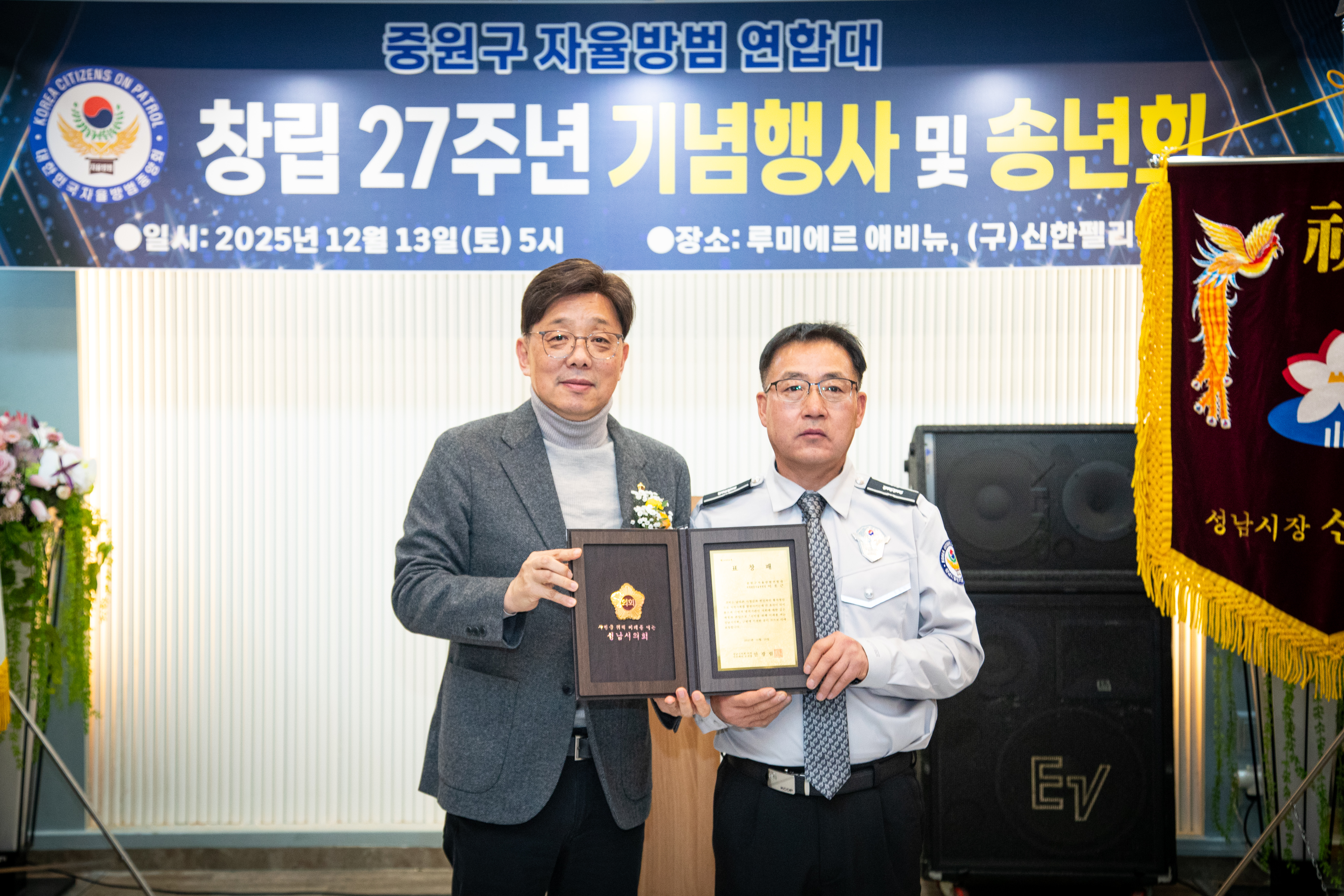 중원구자율방범연합대 창립기념일 및 송년회 - 11