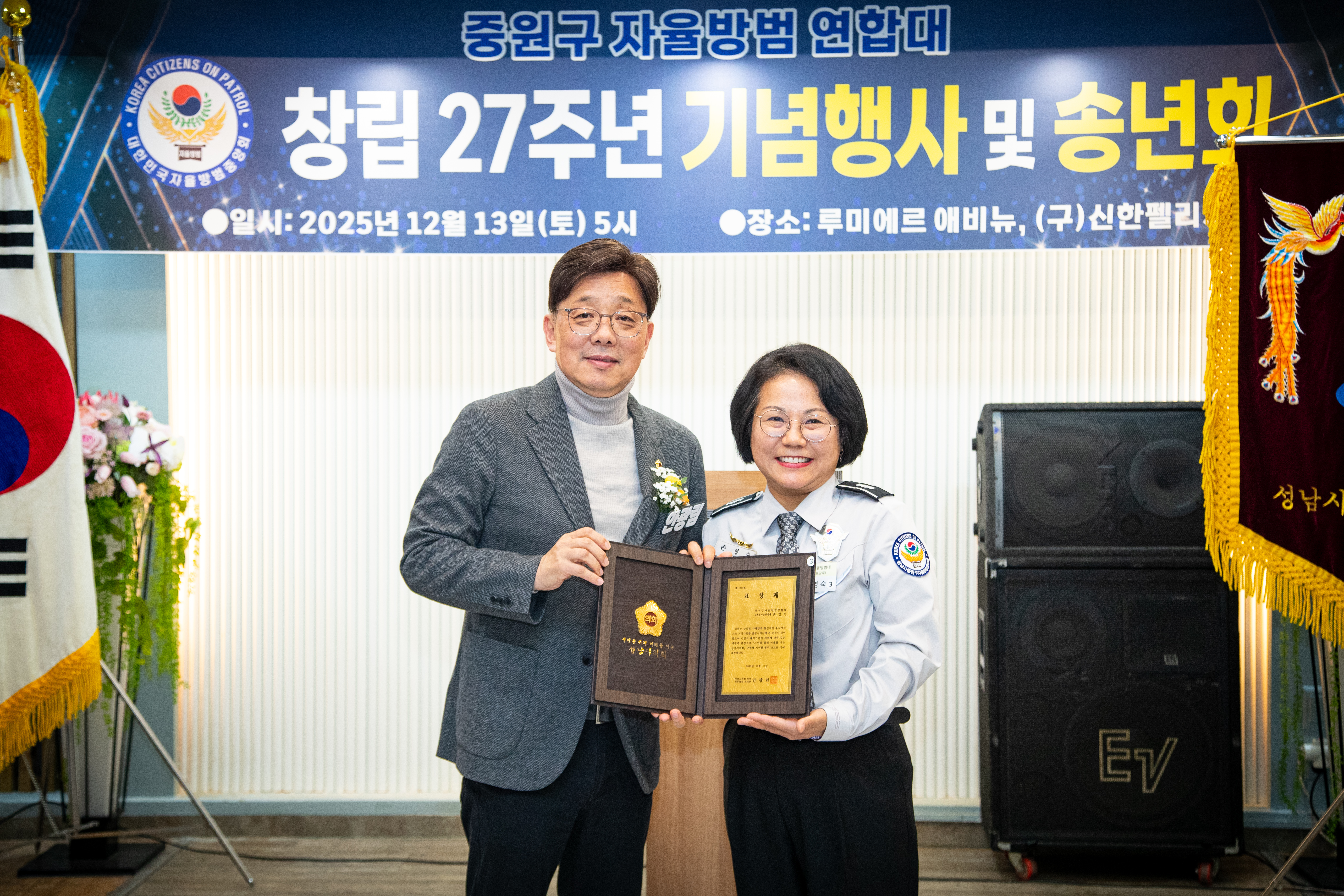 중원구자율방범연합대 창립기념일 및 송년회 - 13