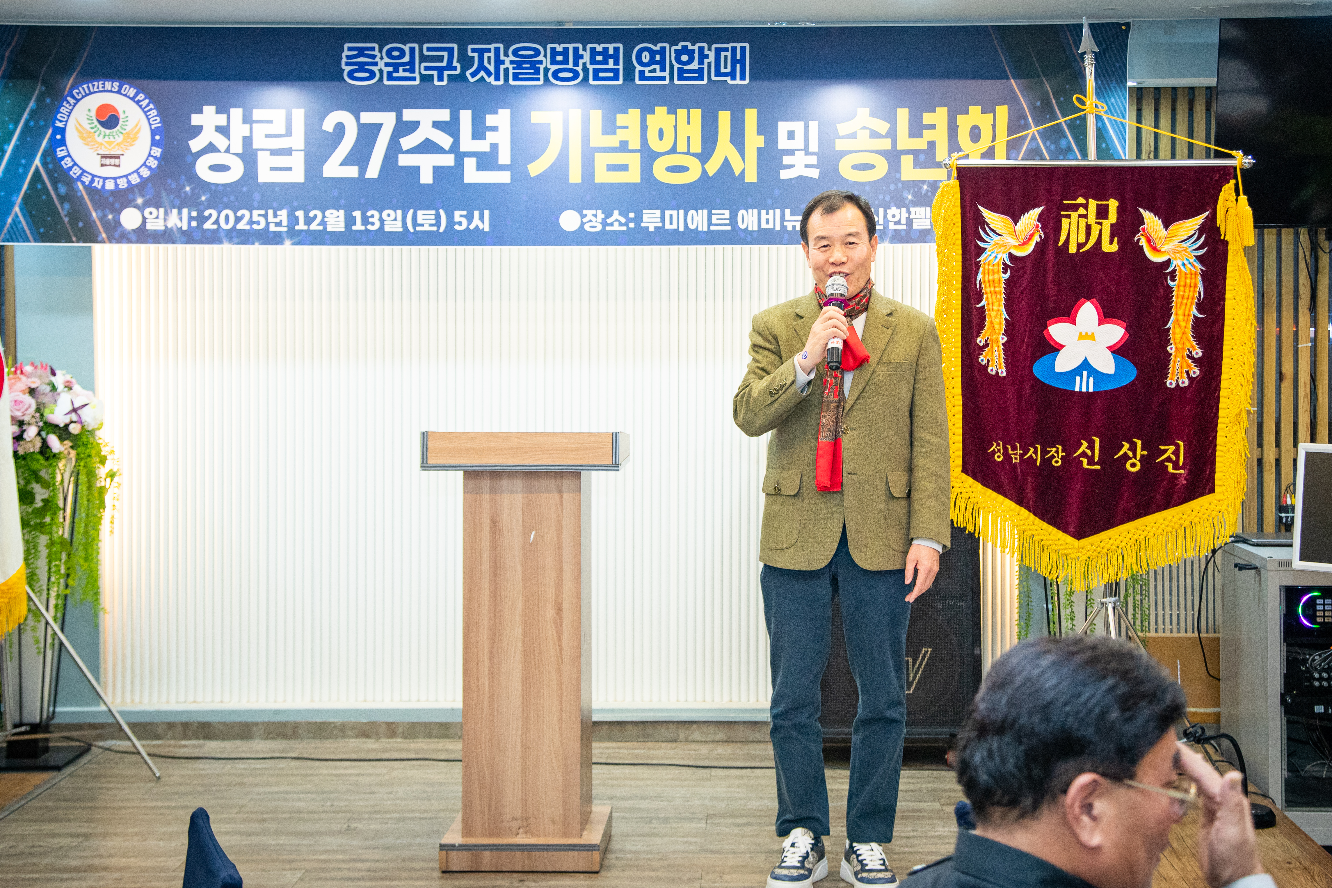 중원구자율방범연합대 창립기념일 및 송년회 - 5