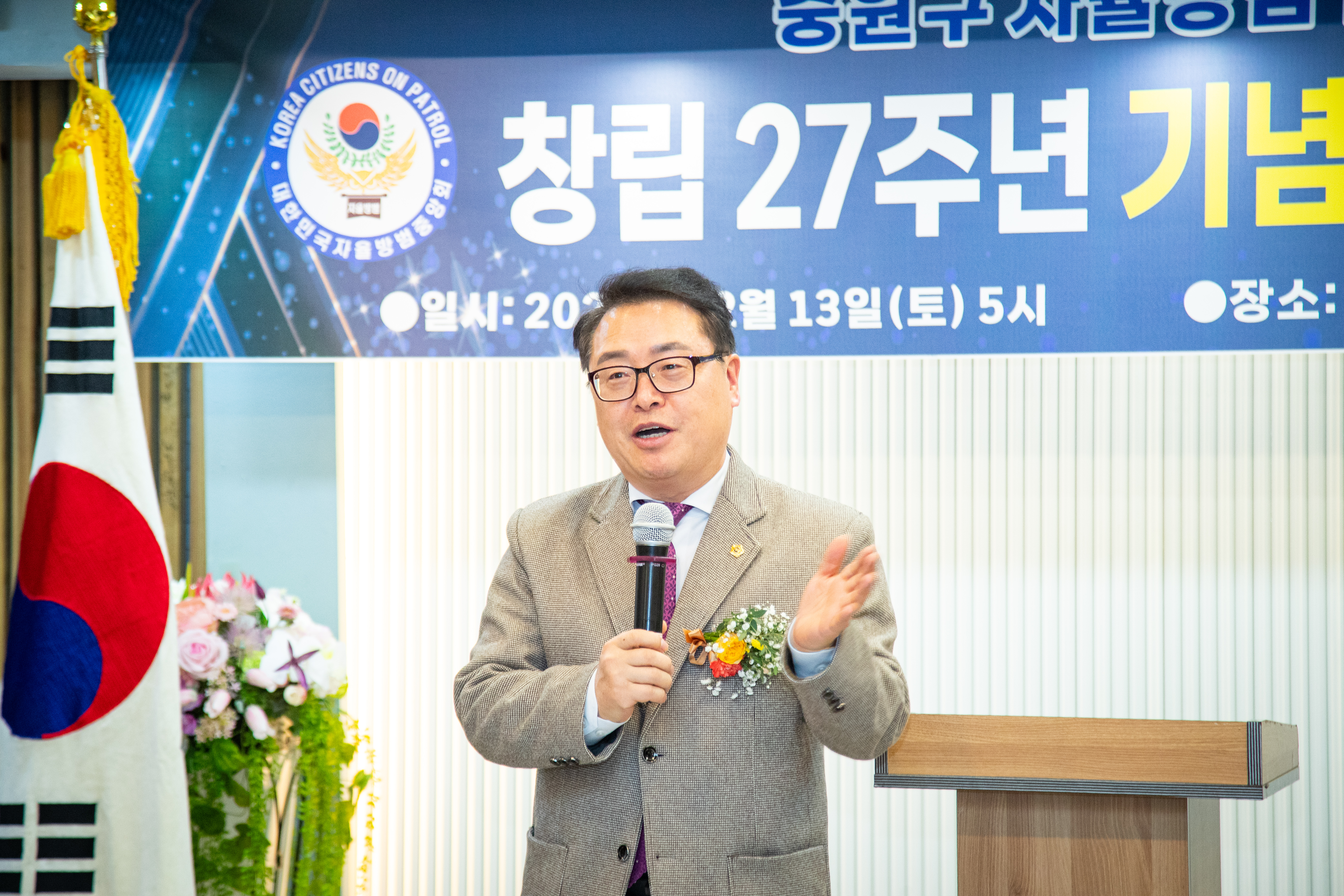 중원구자율방범연합대 창립기념일 및 송년회 - 9