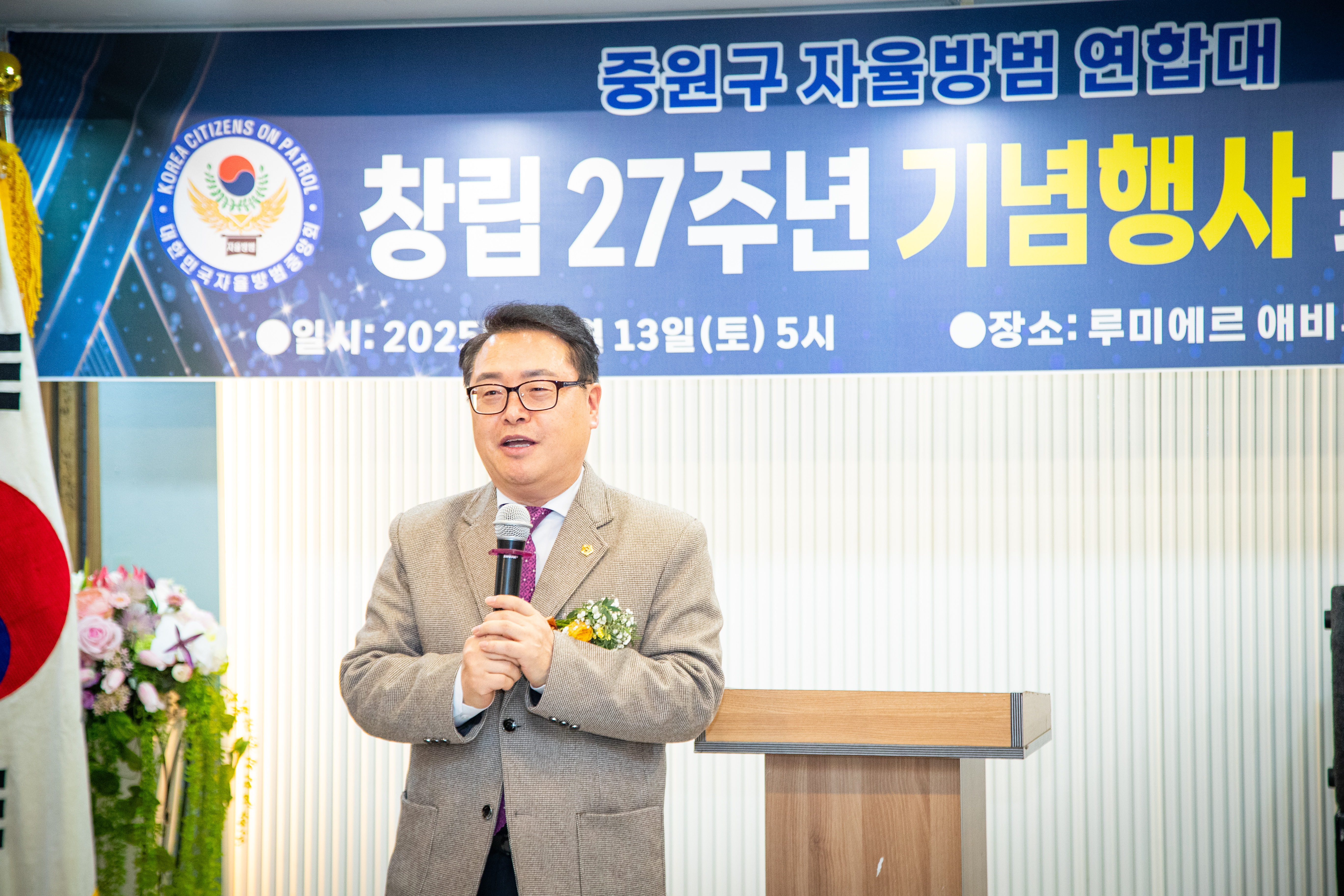 중원구자율방범연합대 창립기념일 및 송년회 - 10