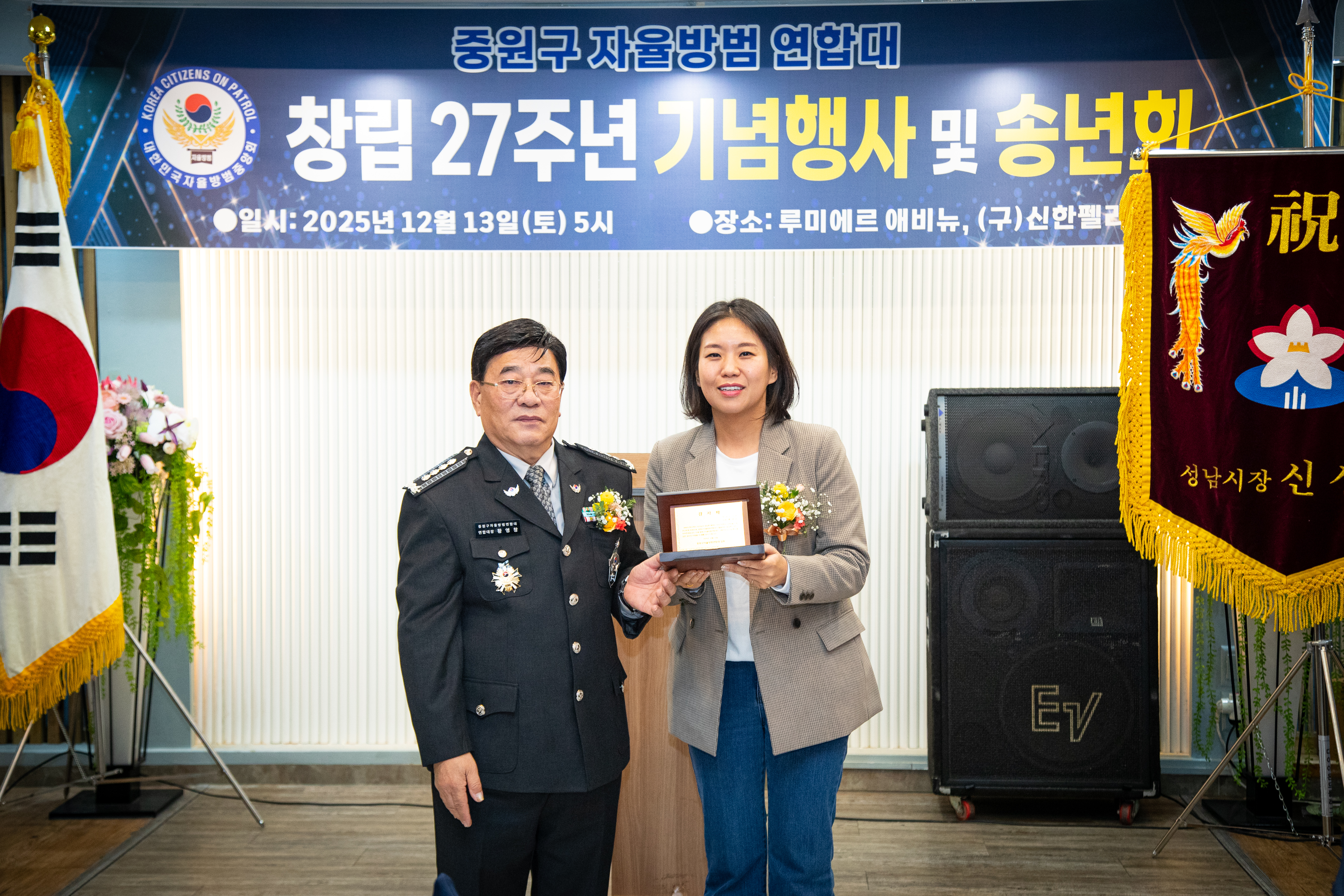 중원구자율방범연합대 창립기념일 및 송년회 - 9