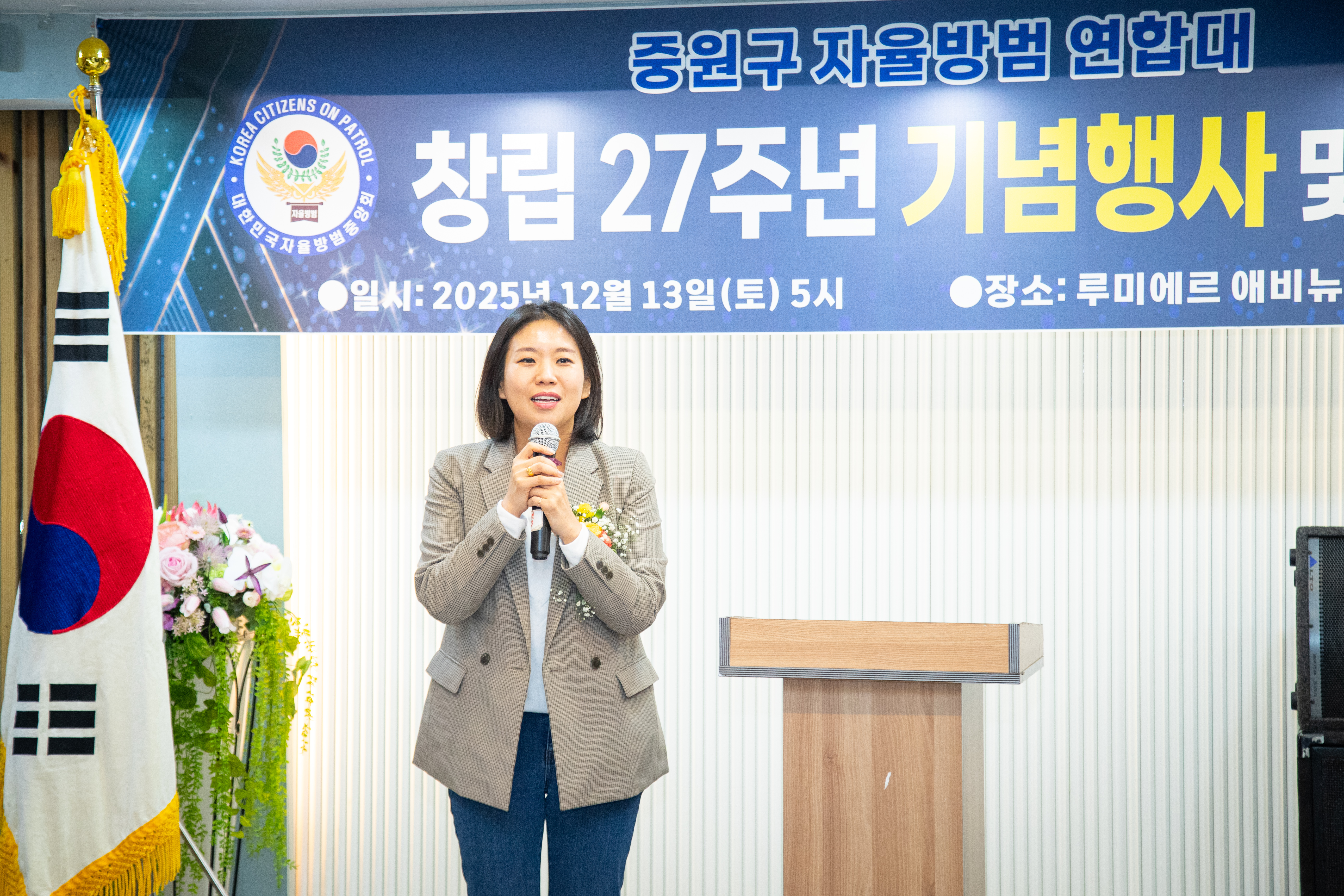 중원구자율방범연합대 창립기념일 및 송년회 - 11