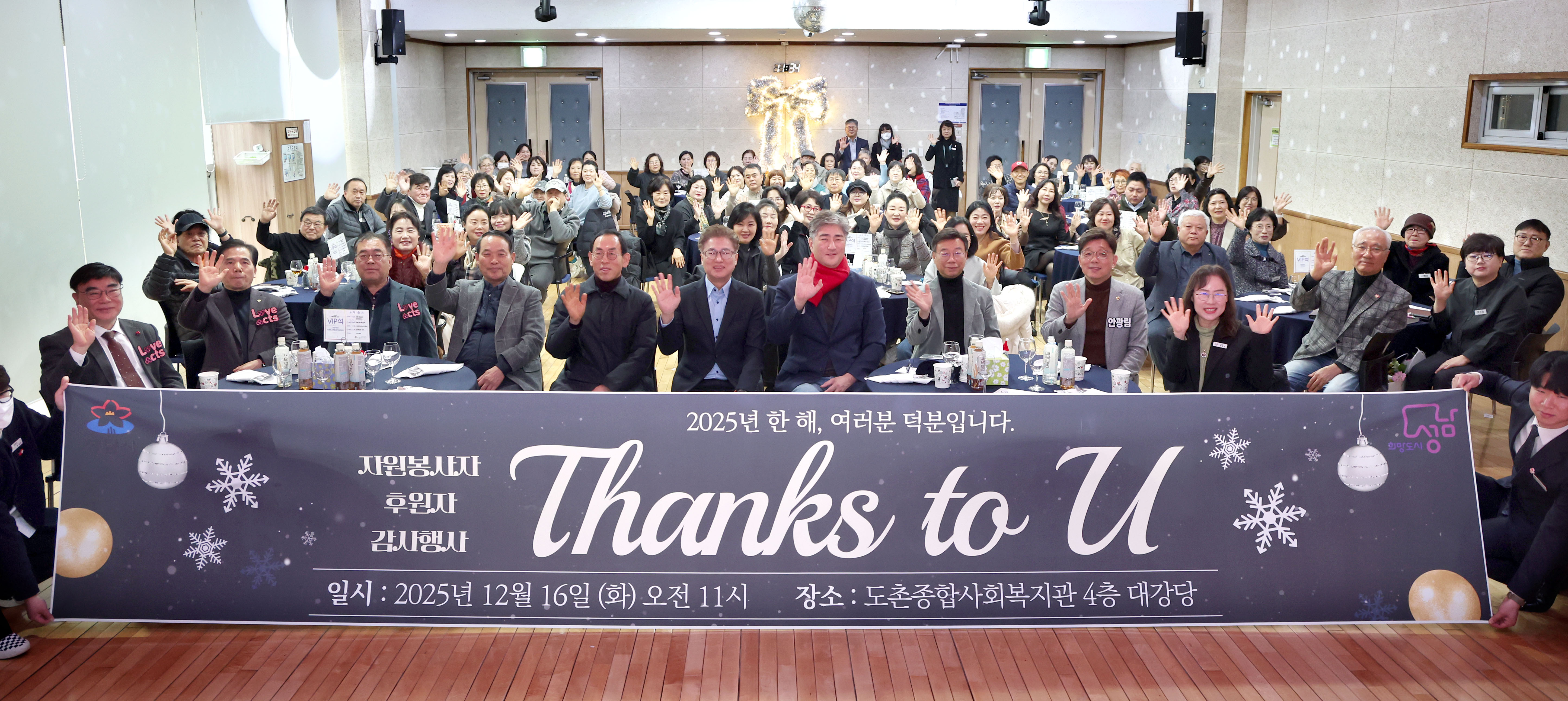 도촌종합사회복지관 자원봉사자 후원자 감사행사 - 1