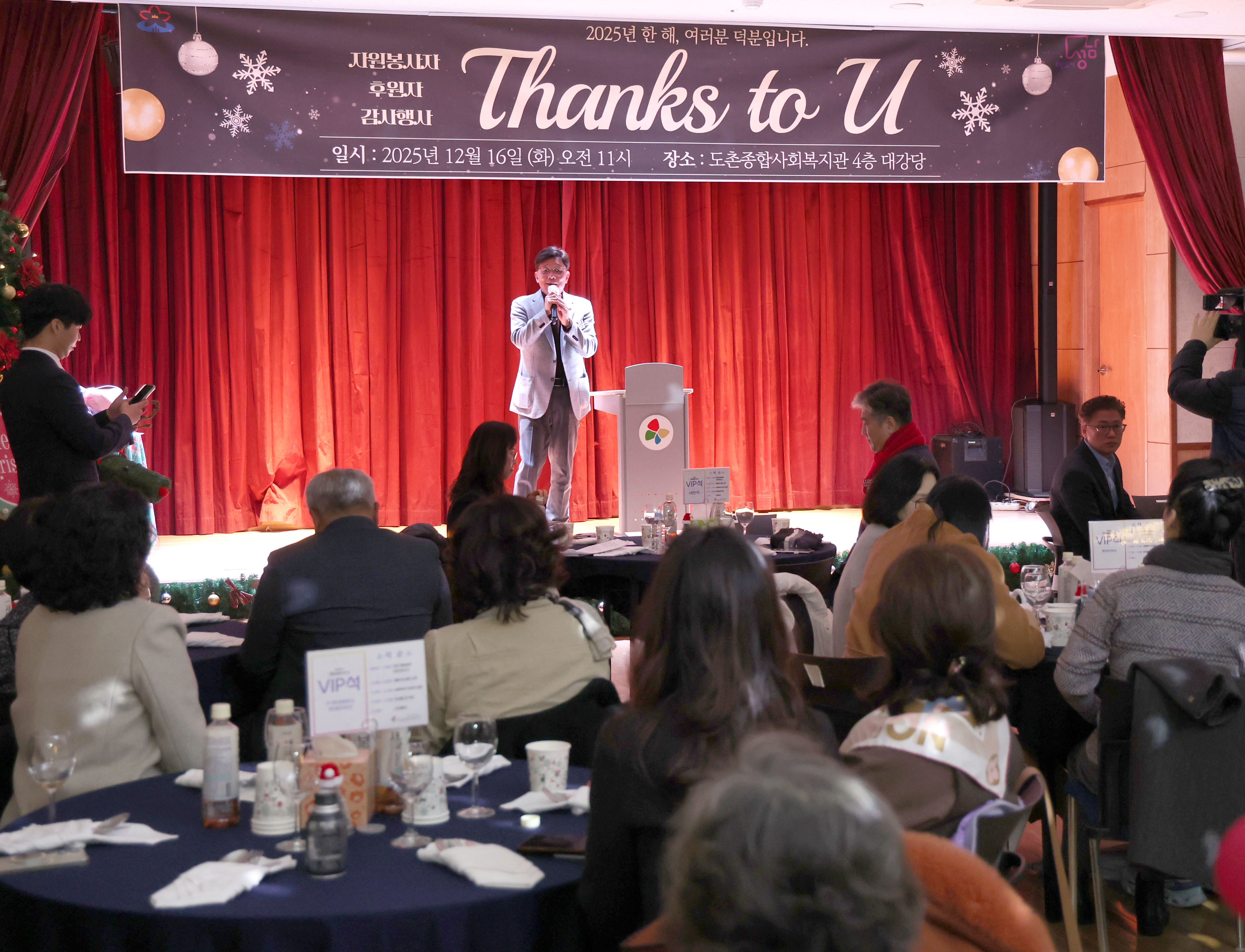 도촌종합사회복지관 자원봉사자 후원자 감사행사 - 2