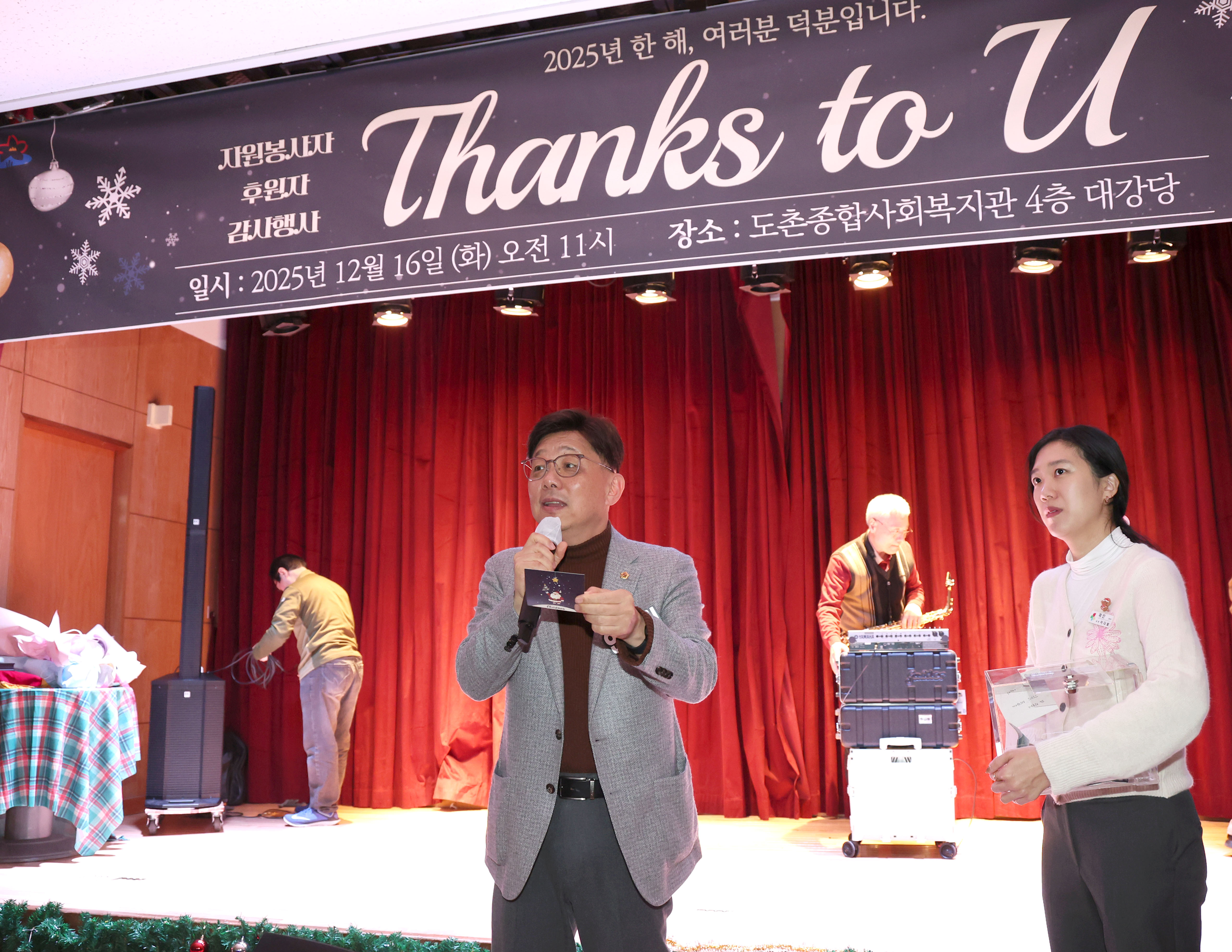 도촌종합사회복지관 자원봉사자 후원자 감사행사 - 8