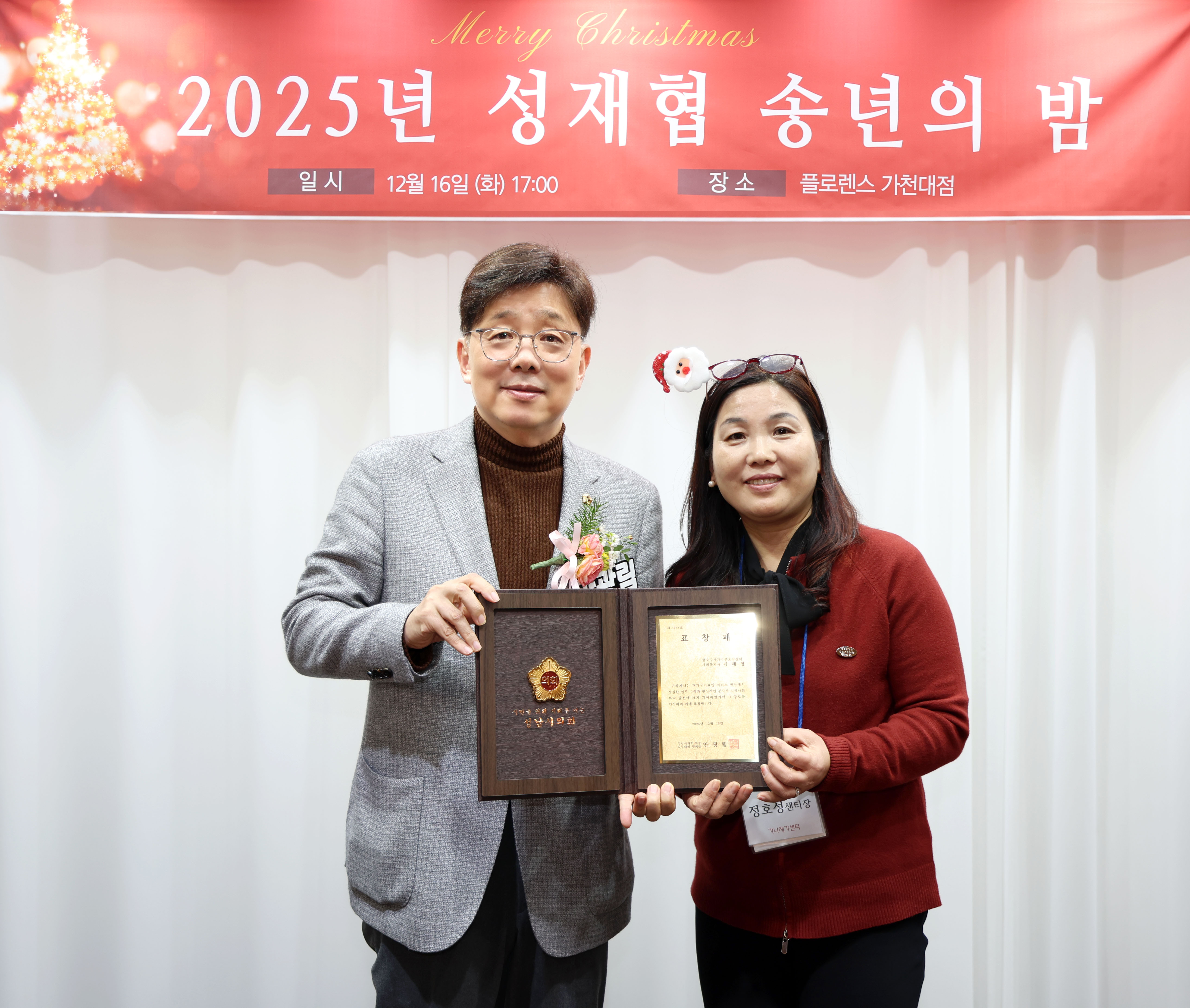 성남시재가장기요양기관협회 송년회 - 2