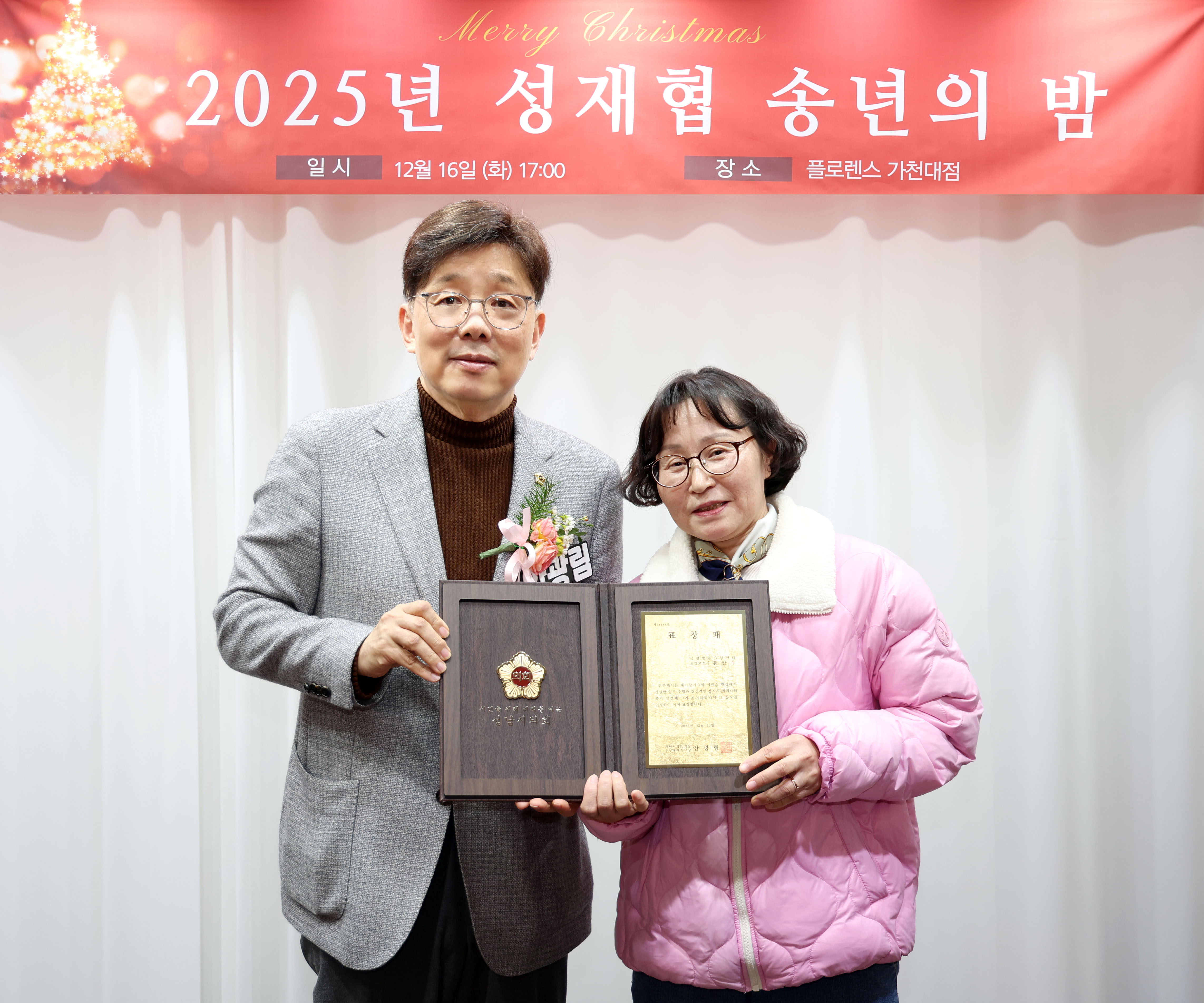 성남시재가장기요양기관협회 송년회 - 6