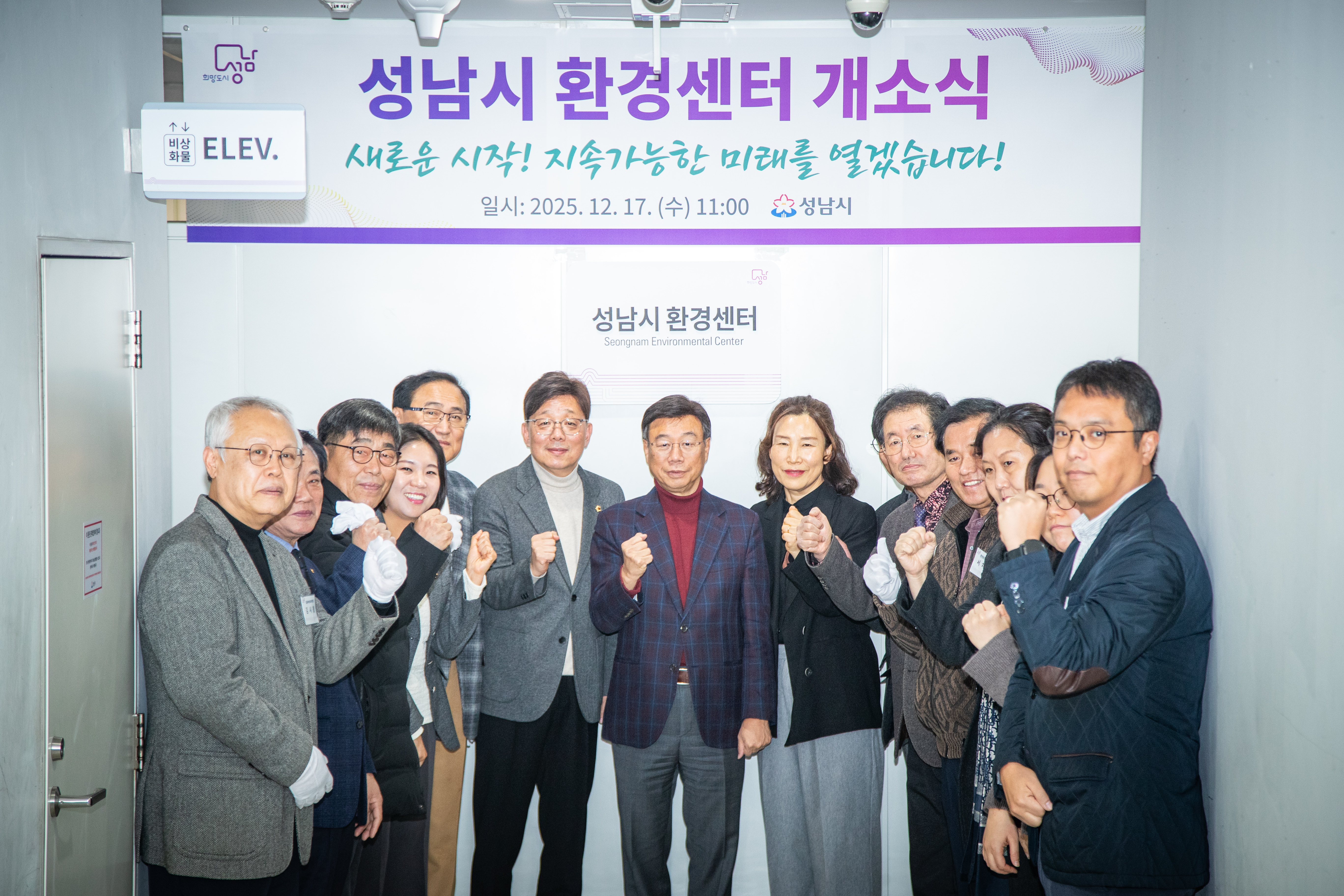 성남시 환경센터 개소식 - 1