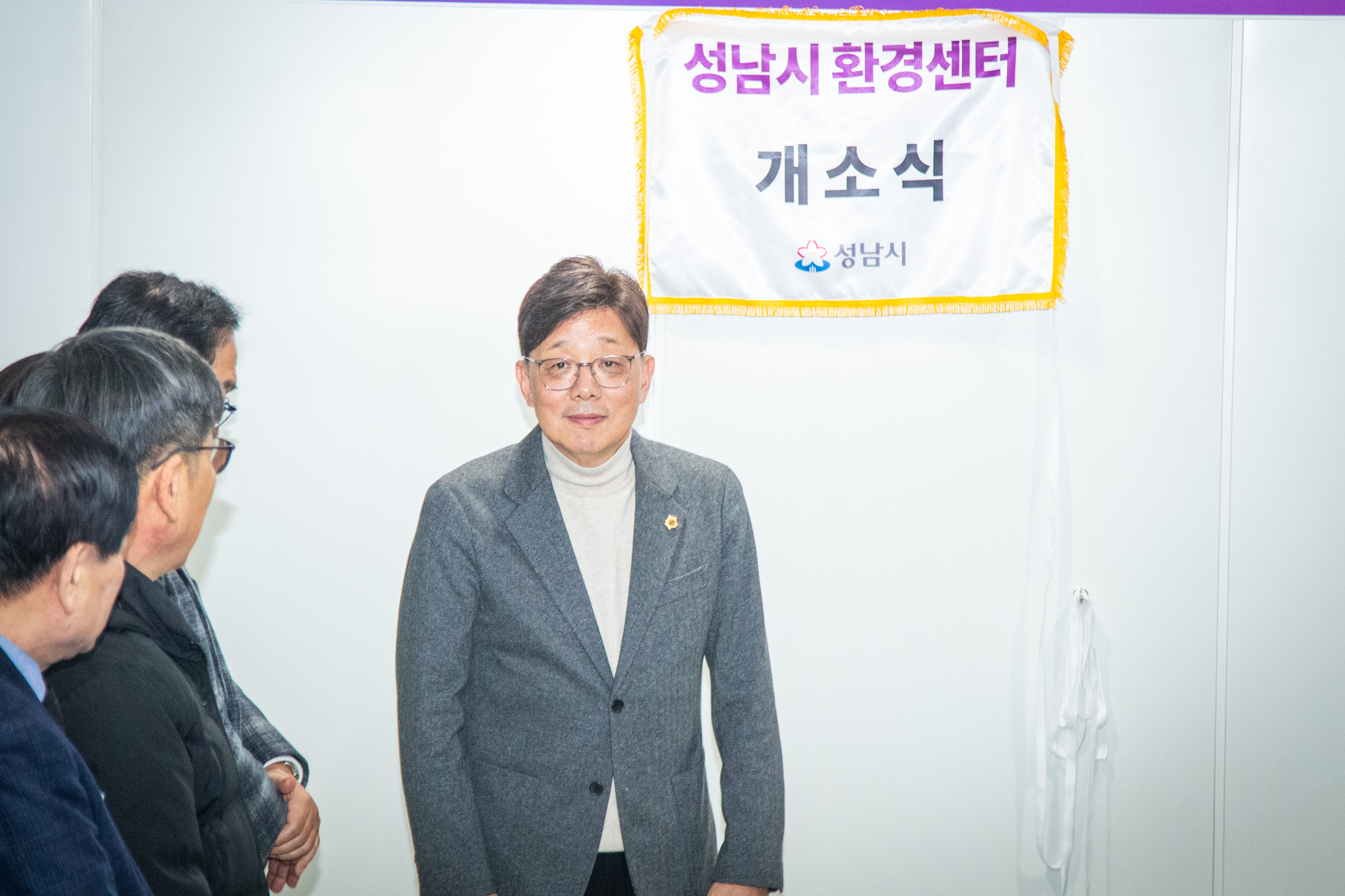 성남시 환경센터 개소식 - 5