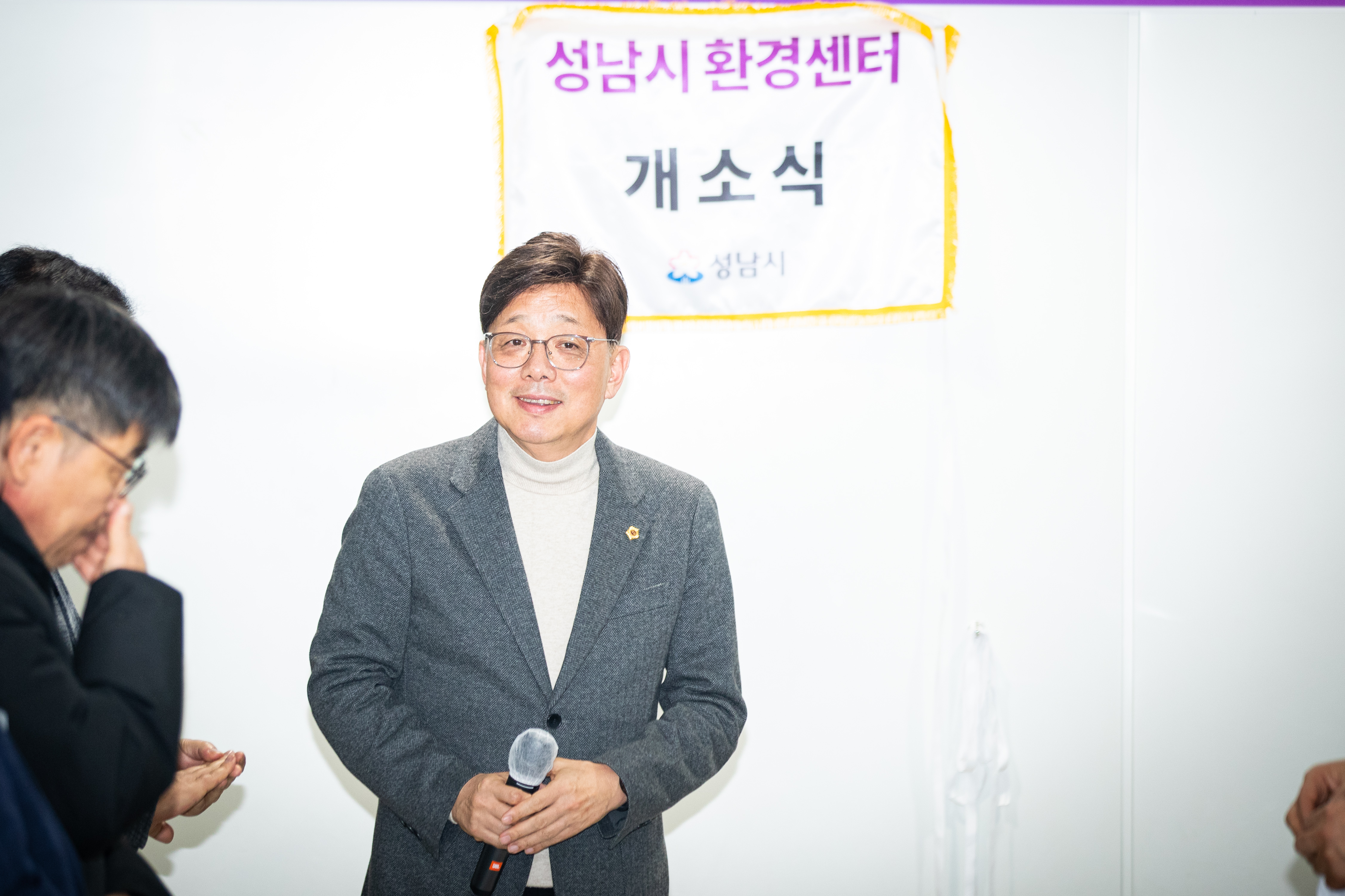 성남시 환경센터 개소식 - 6