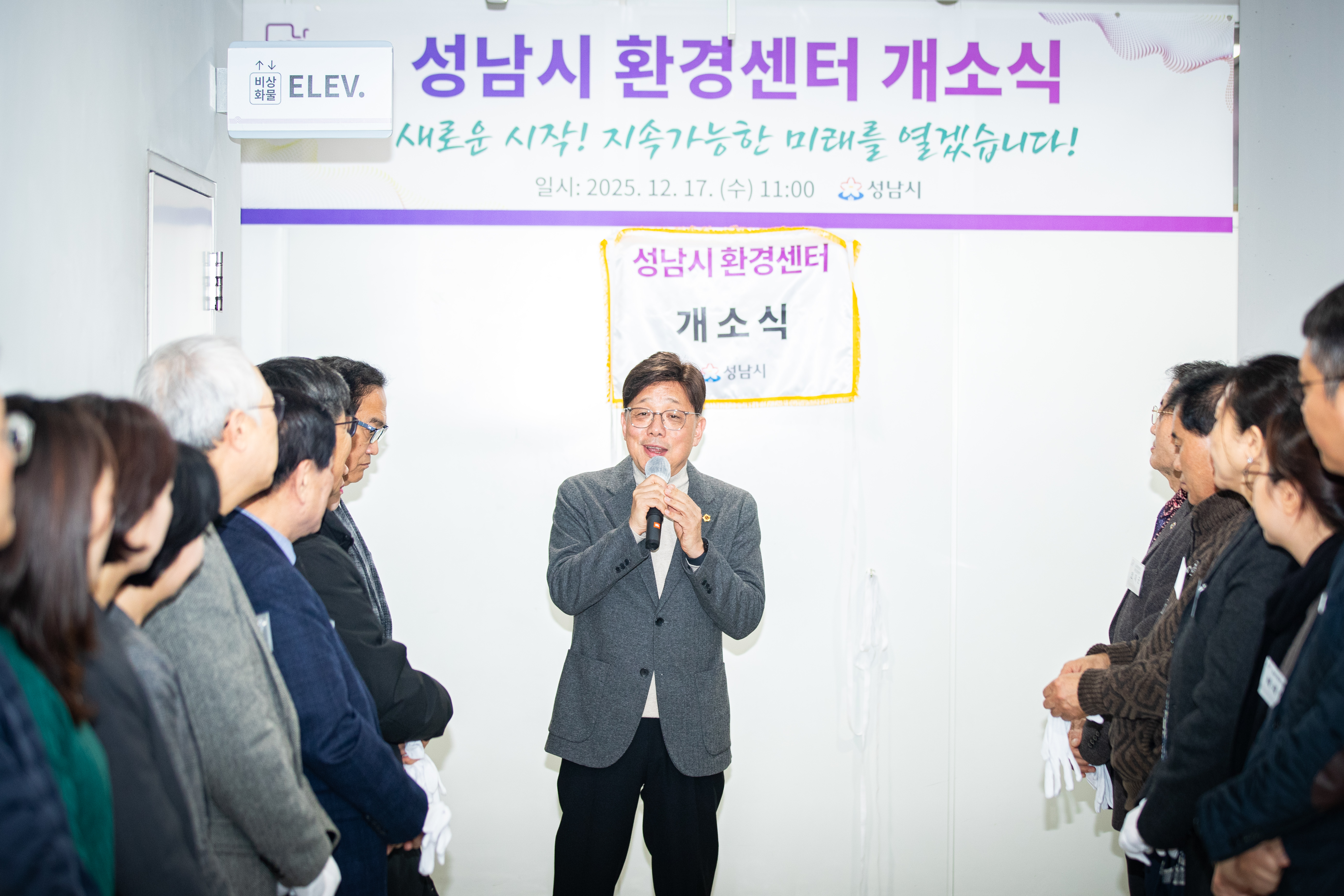 성남시 환경센터 개소식 - 7