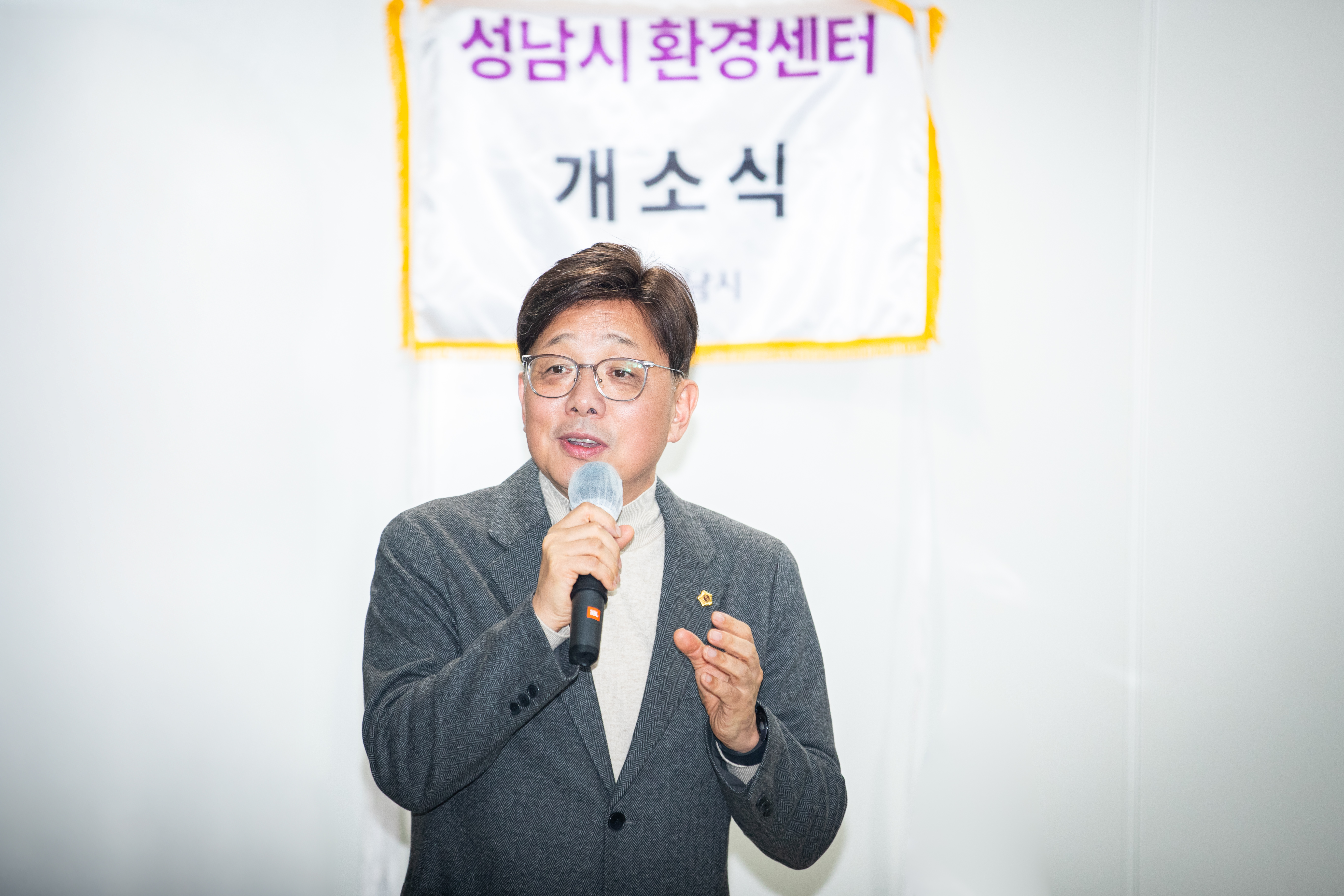 성남시 환경센터 개소식 - 9