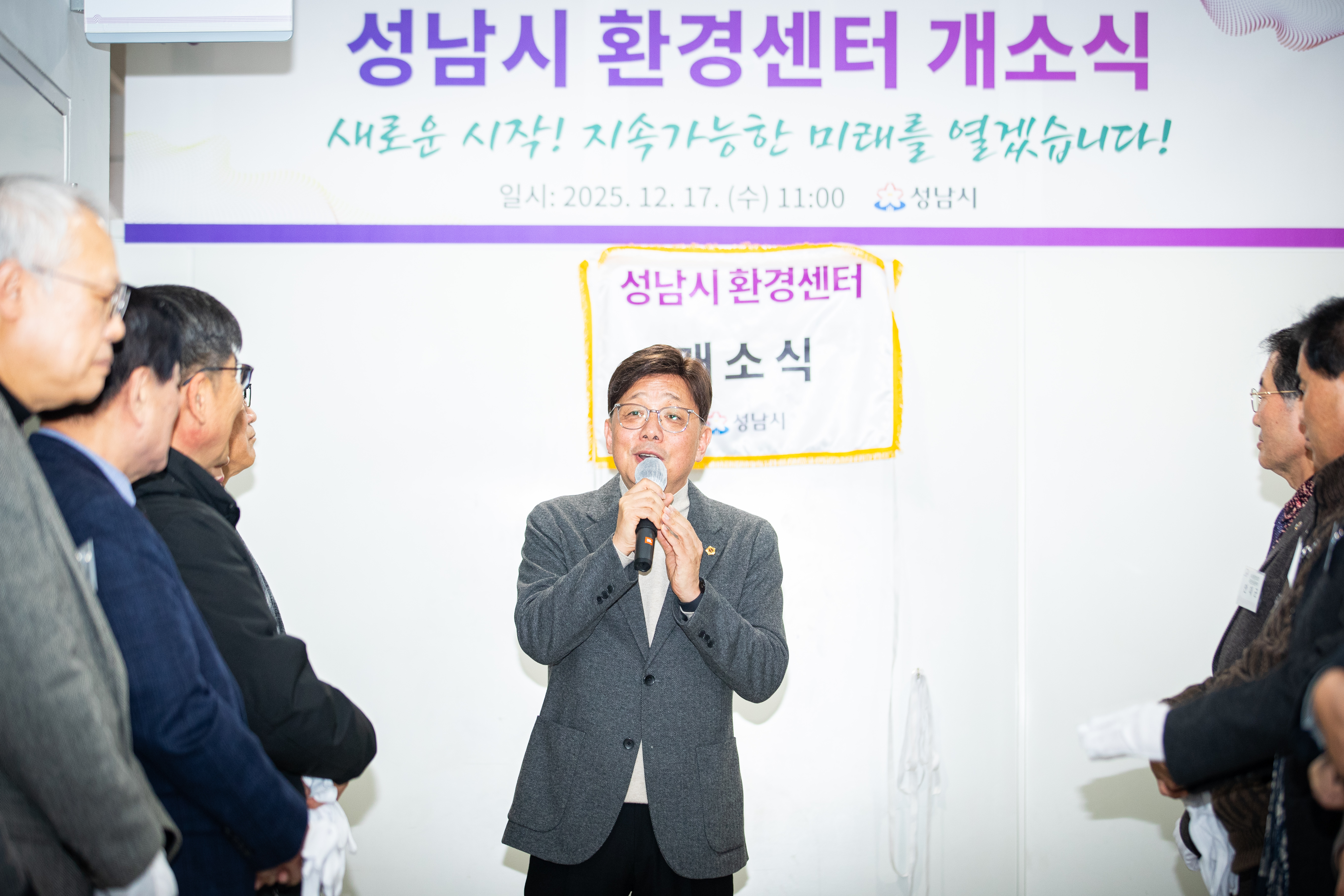 성남시 환경센터 개소식 - 10