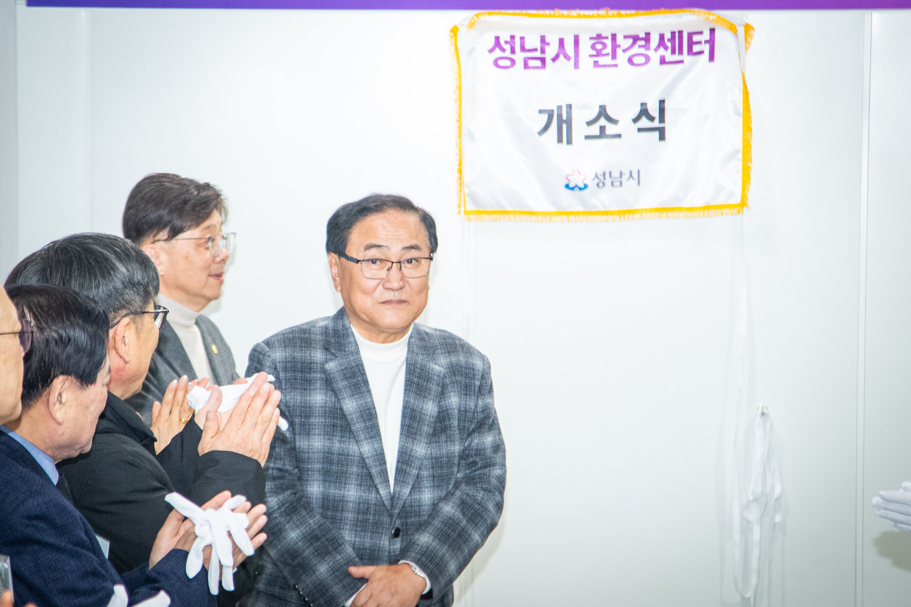 성남시 환경센터 개소식 - 5