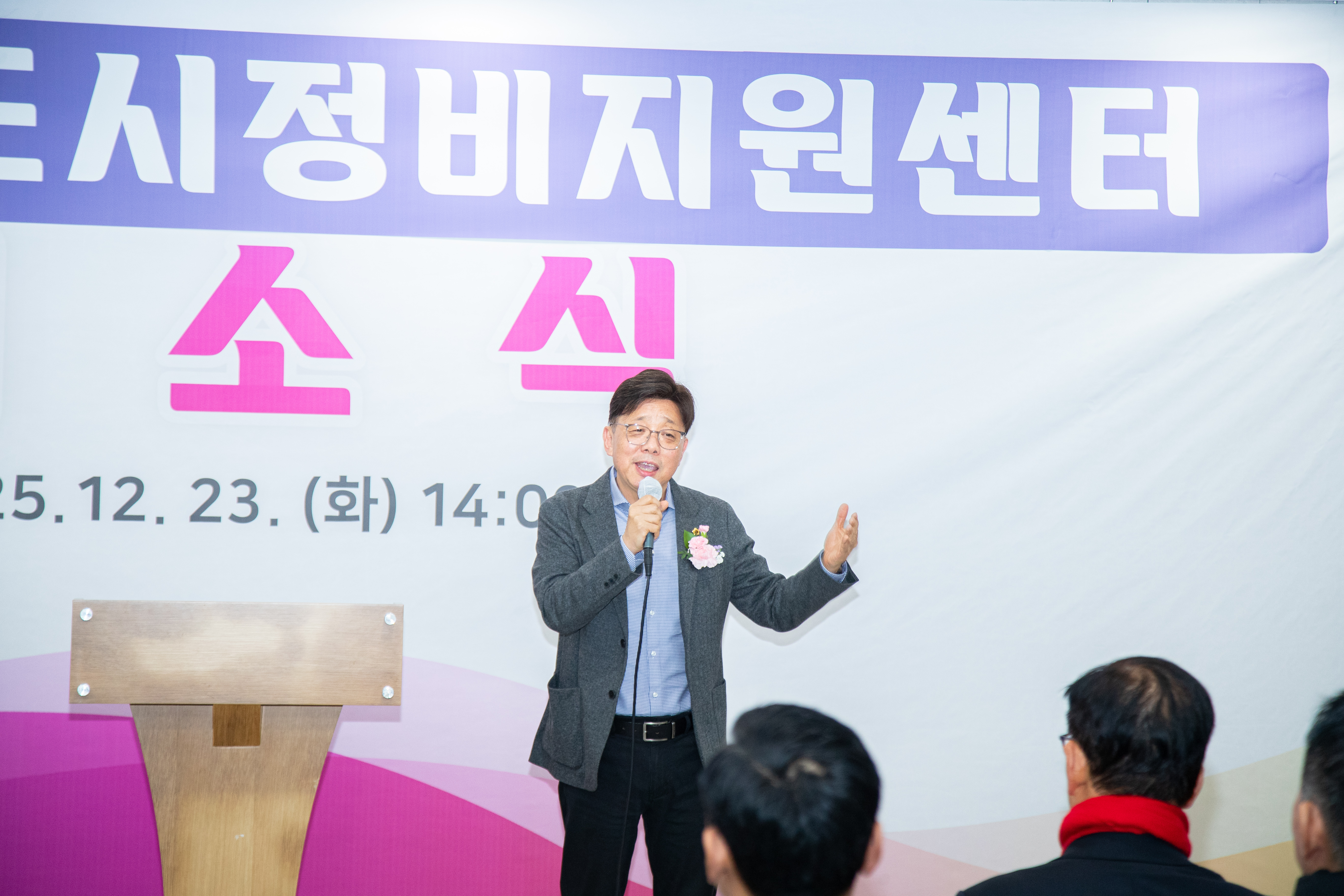 2025-12-23 도시정비 지원센터 개소식 - 7