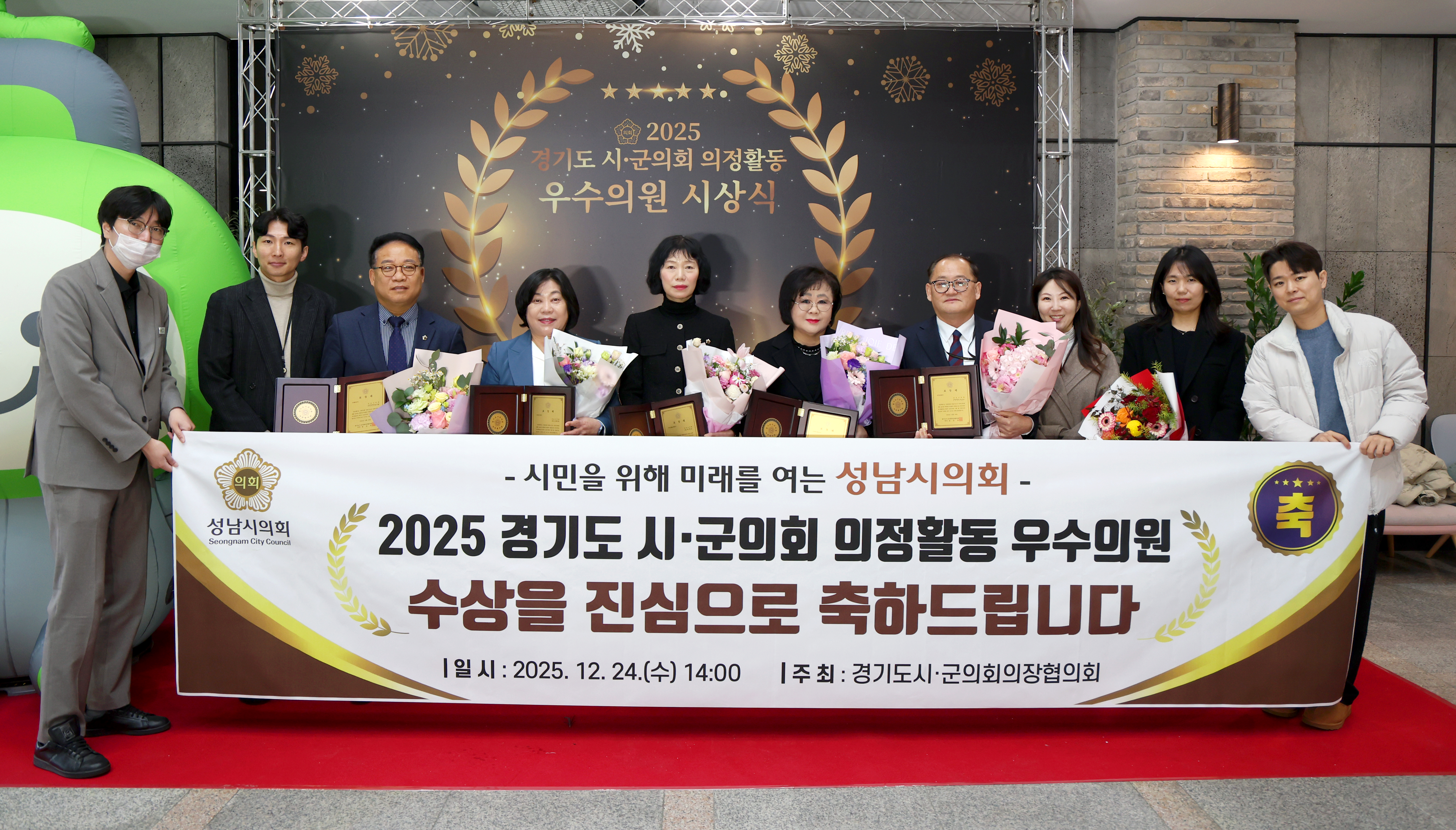 2025 경기도 시군의회 의정활동 우수의원 시상식 - 1