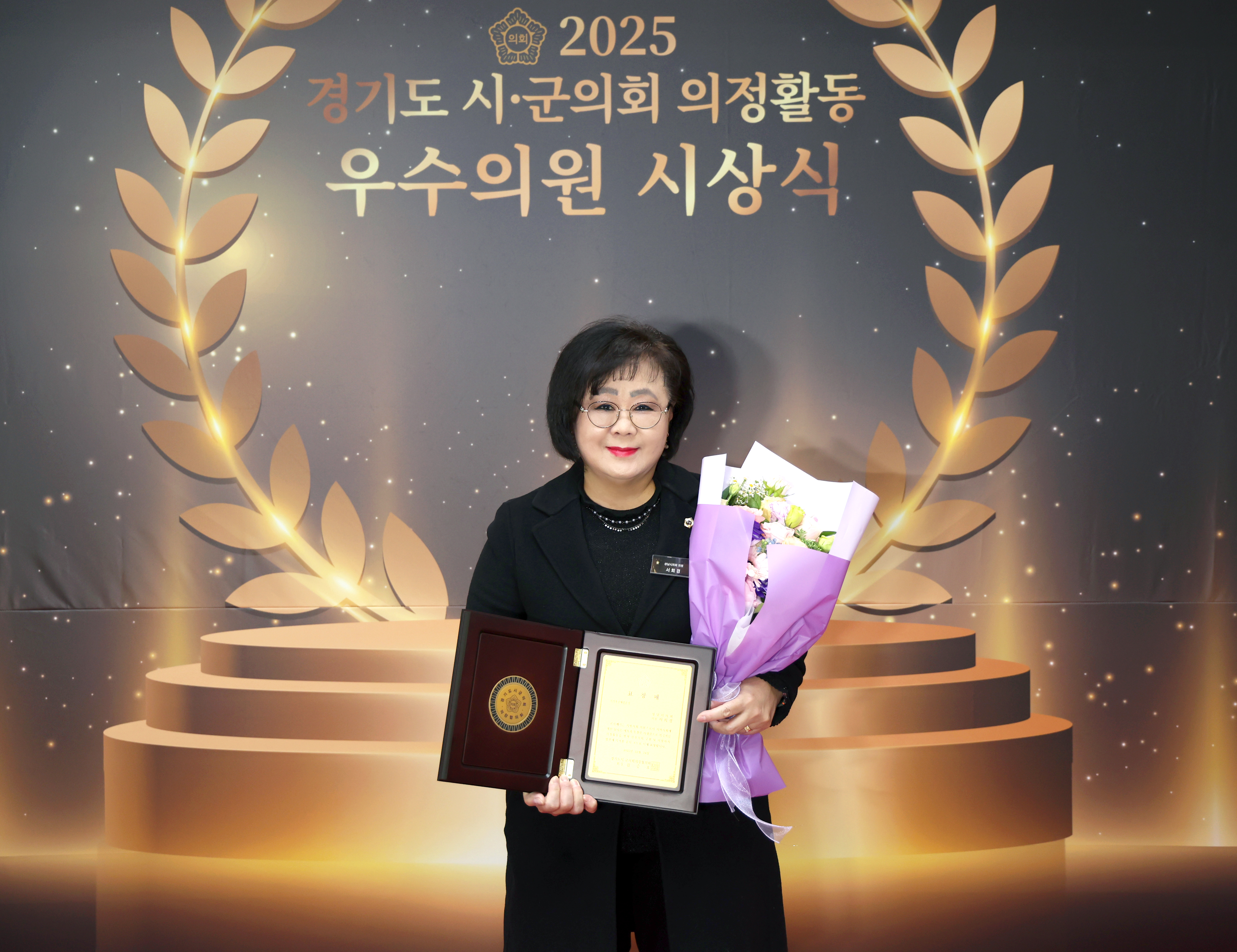 2025 경기도 시군의회 의정활동 우수의원 시상식 - 5