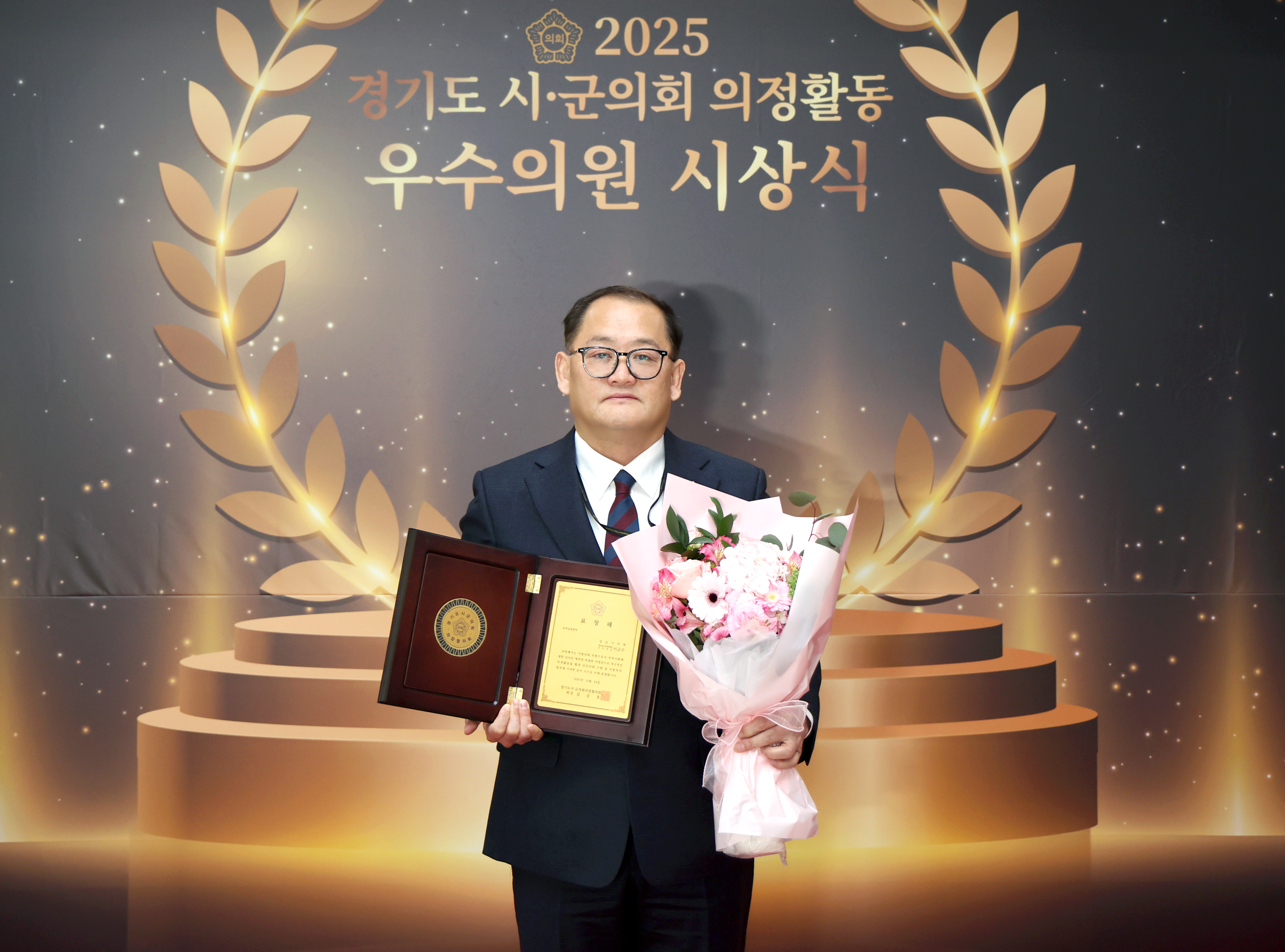 2025 경기도 시군의회 의정활동 우수의원 시상식 - 5