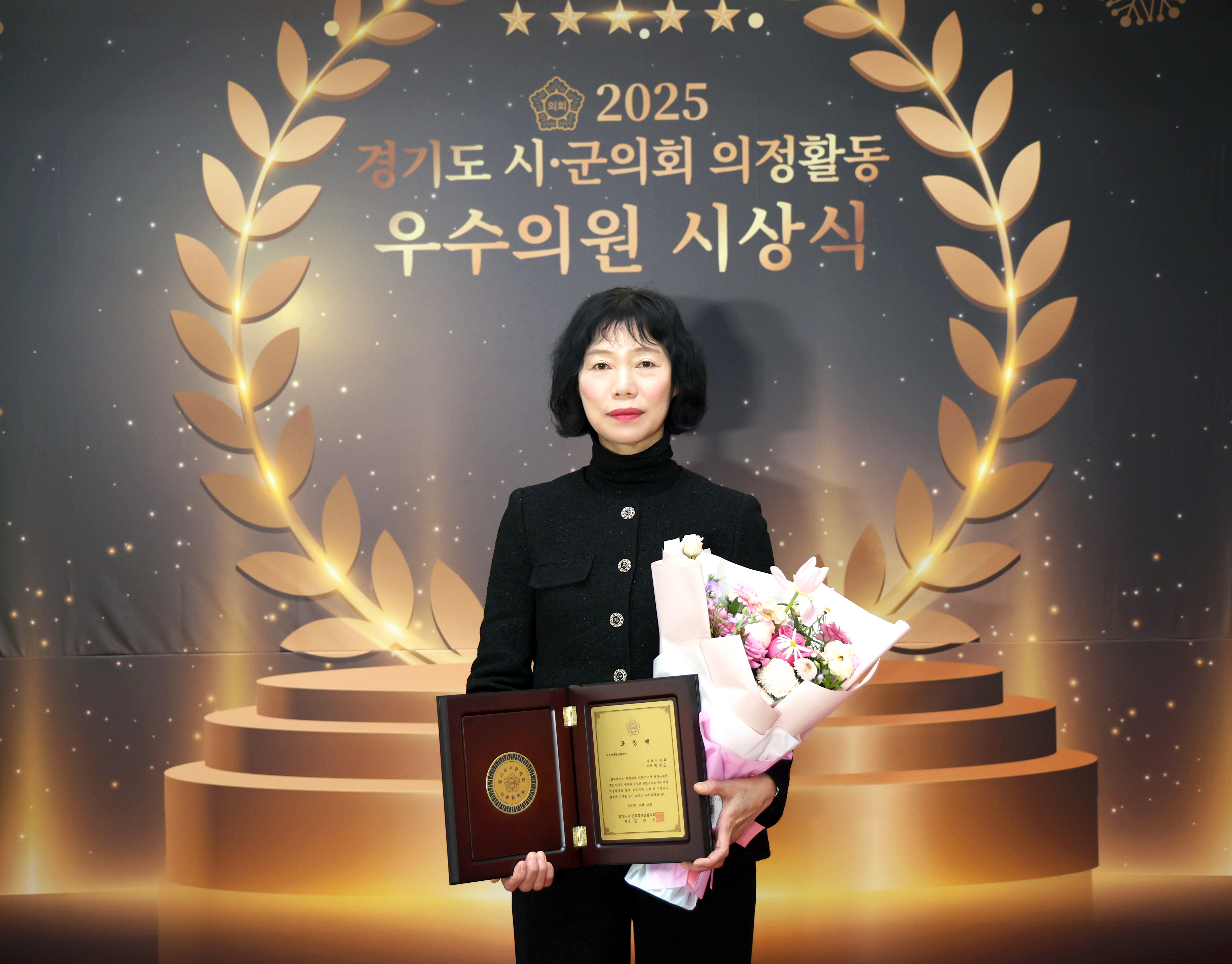 2025 경기도 시군의회 의정활동 우수의원 시상식 - 5