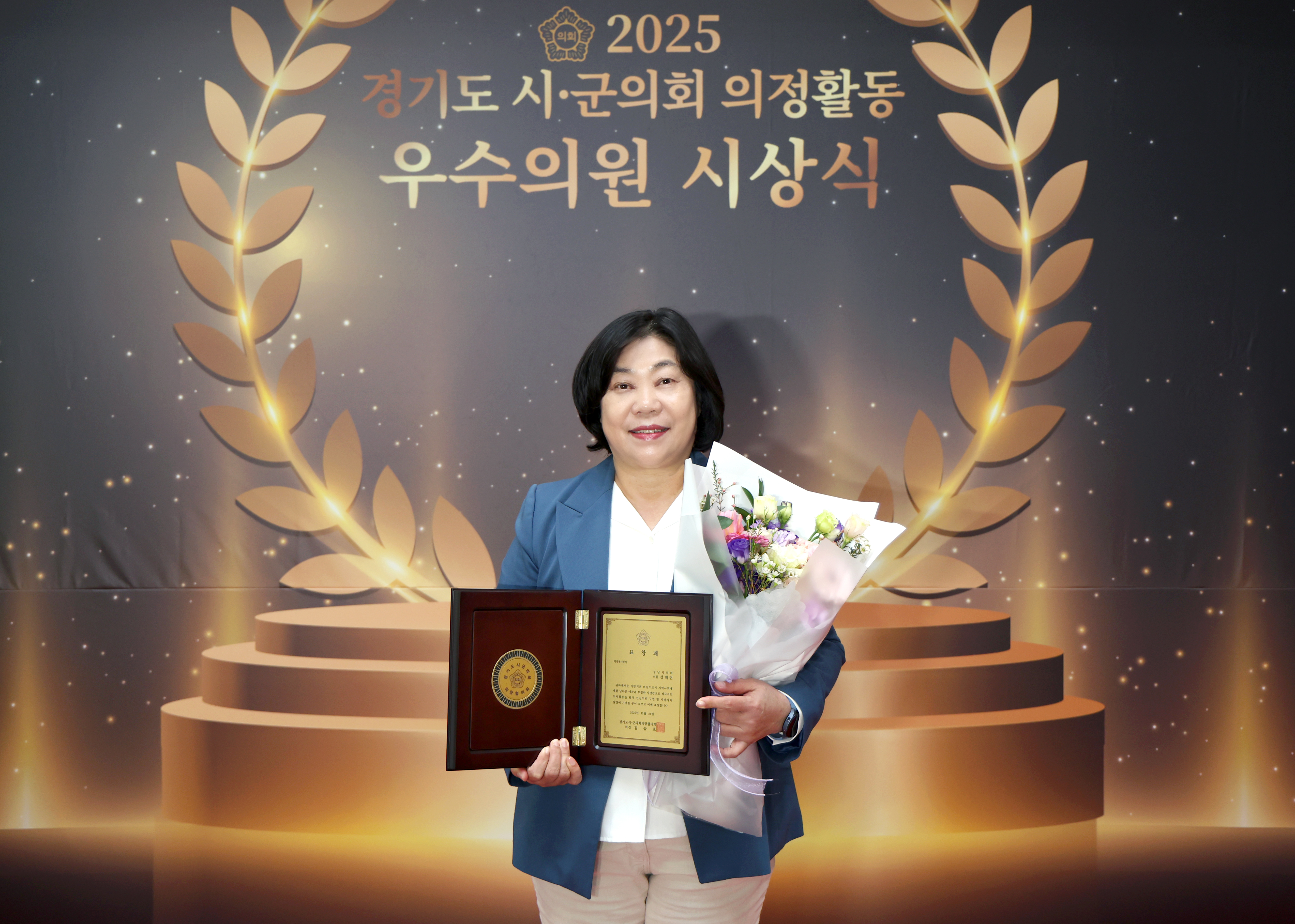 2025 경기도 시군의회 의정활동 우수의원 시상식 - 5