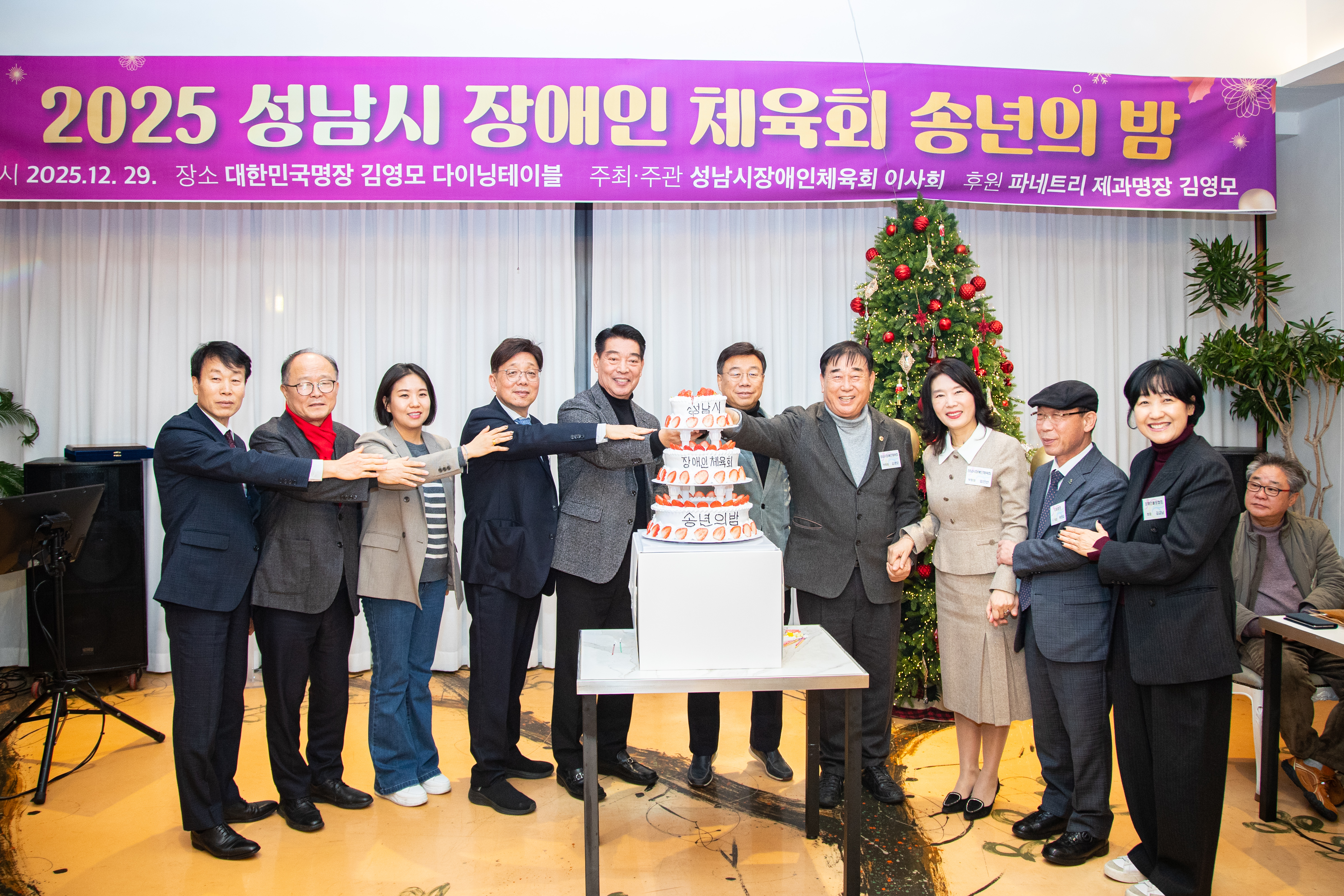 장애인체육회 송년회 - 1