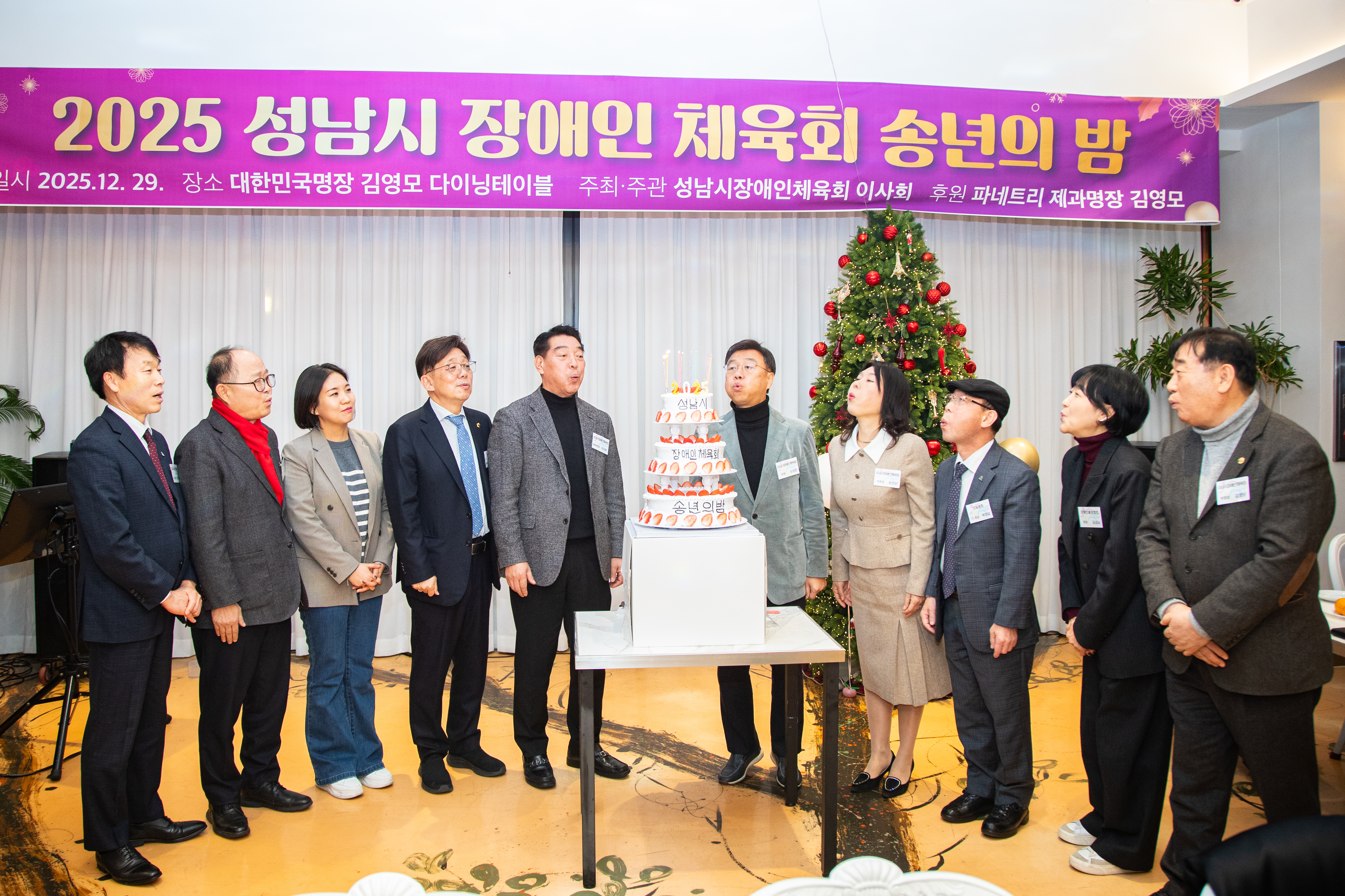 장애인체육회 송년회 - 2