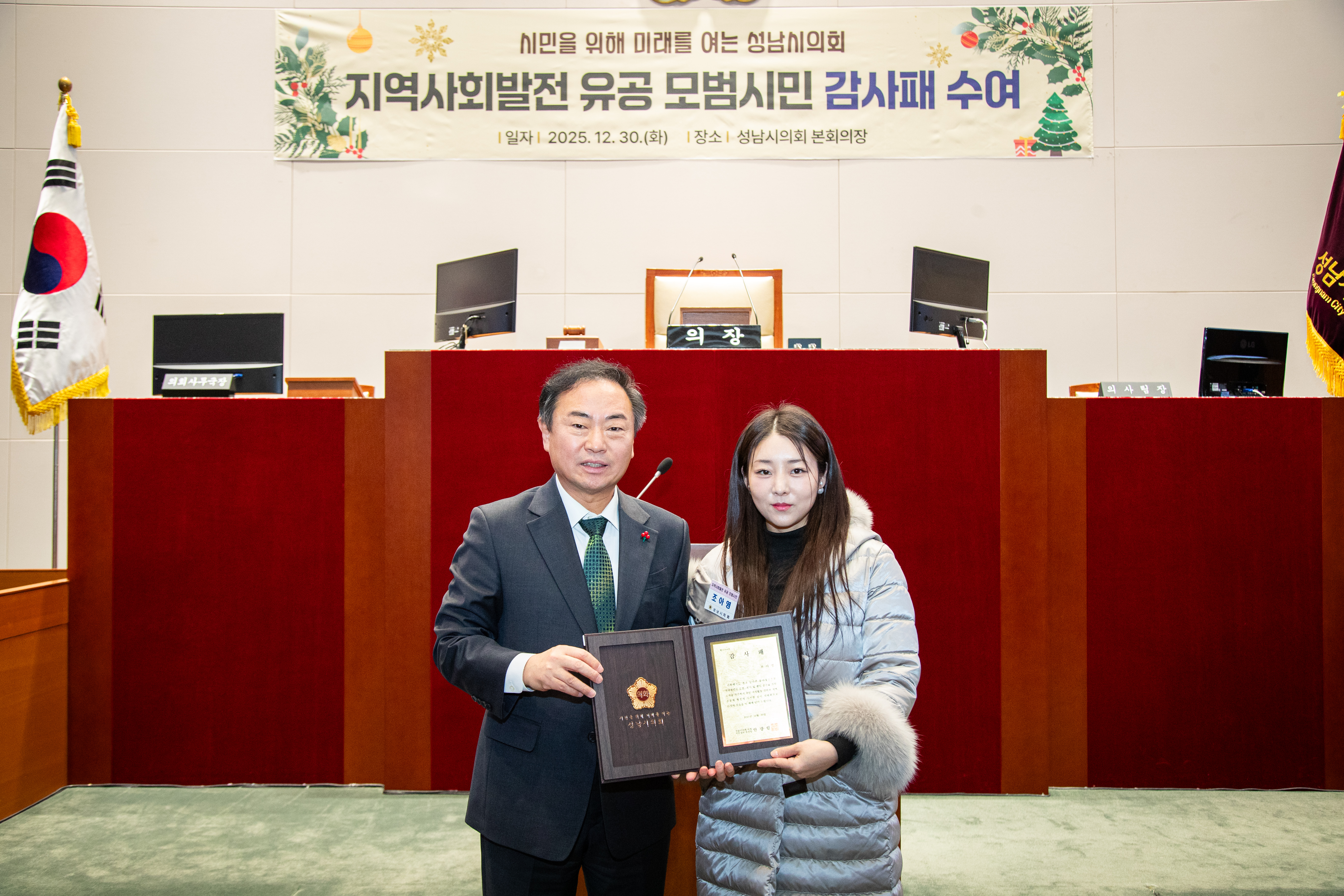 4분기 의원 추천 모범시민 감사패 전수 - 2