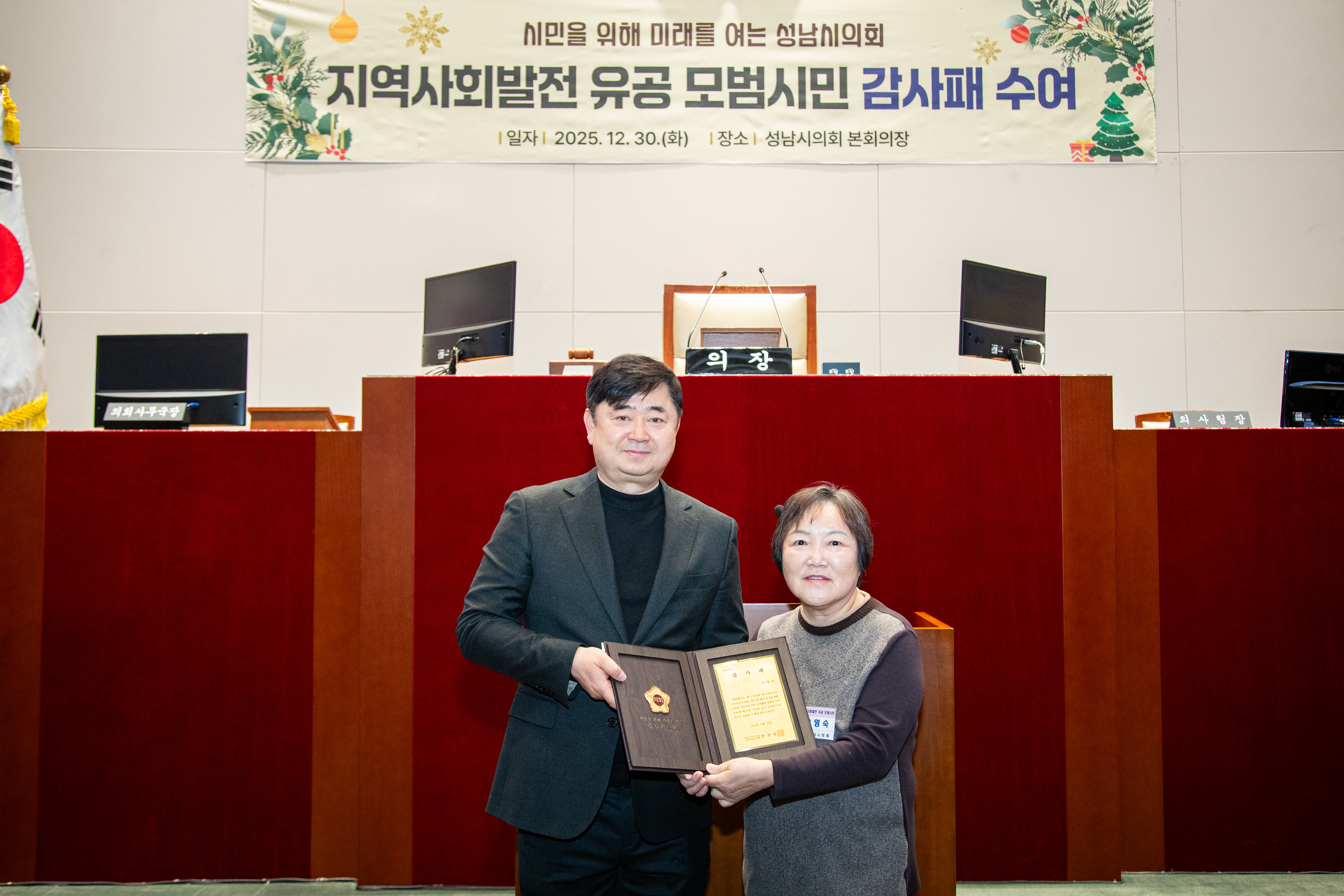 4분기 의원 추천 모범시민 감사패 전수 - 2