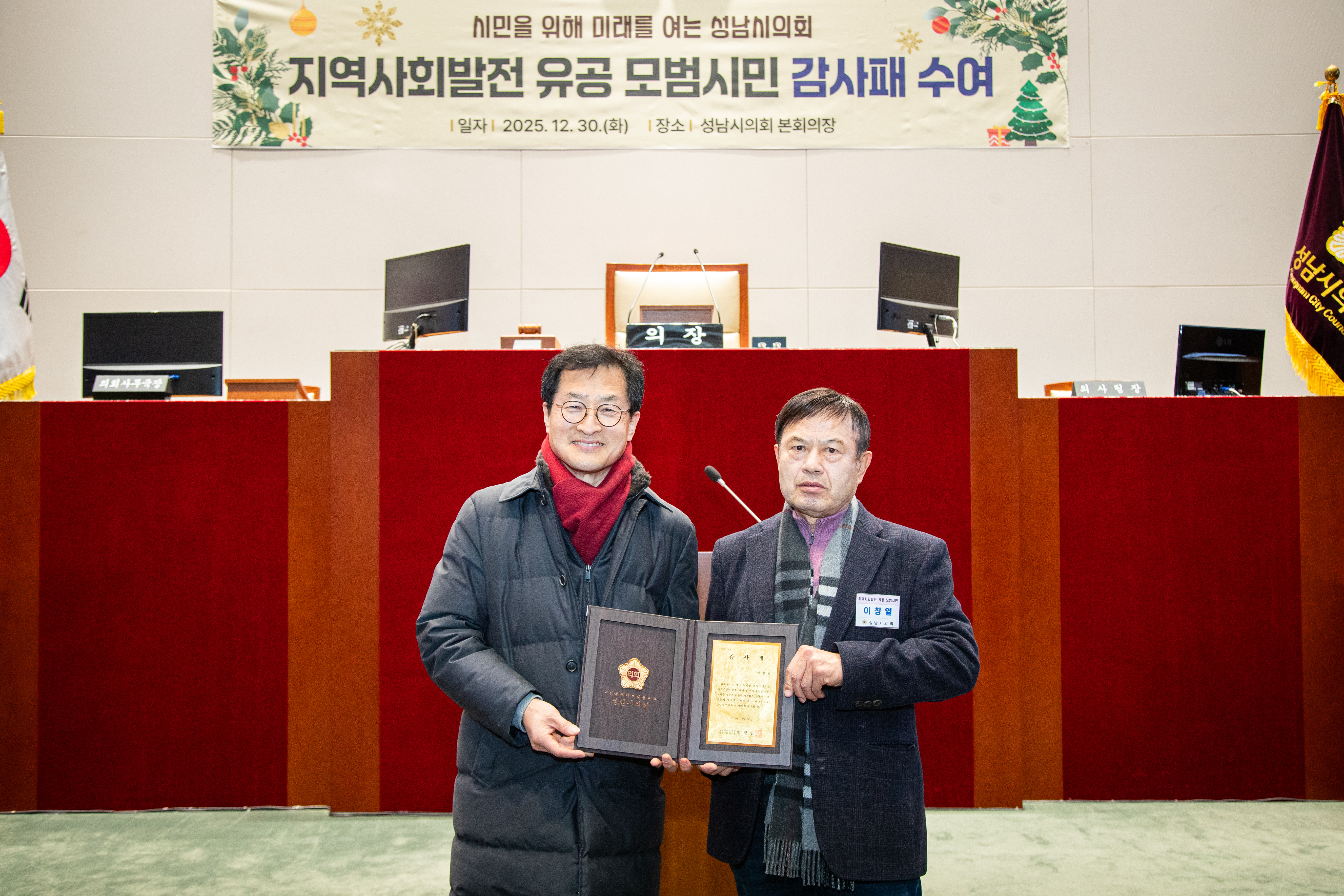 4분기 의원 추천 모범시민 감사패 전수 - 1