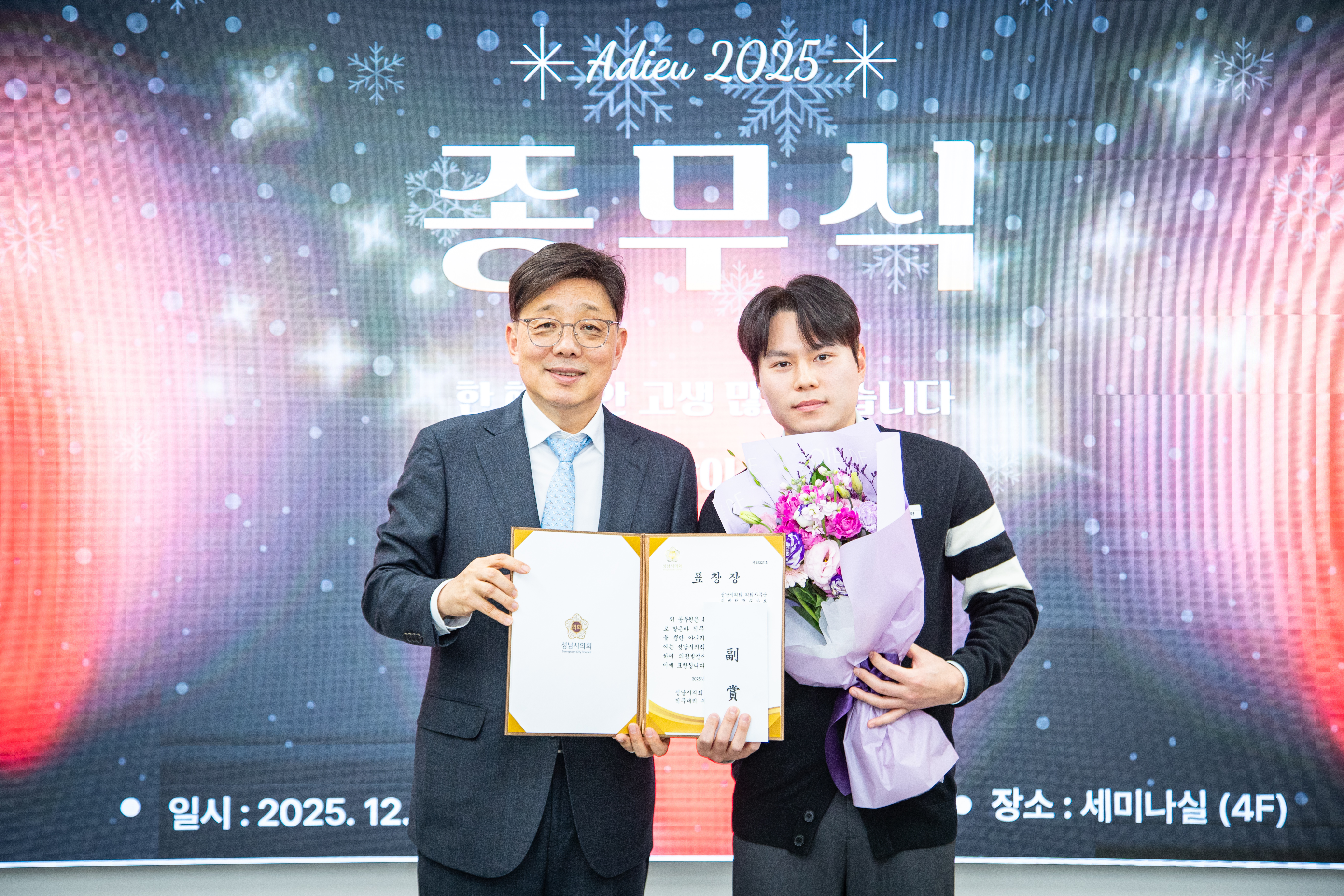 의회사무국 종무식 - 5