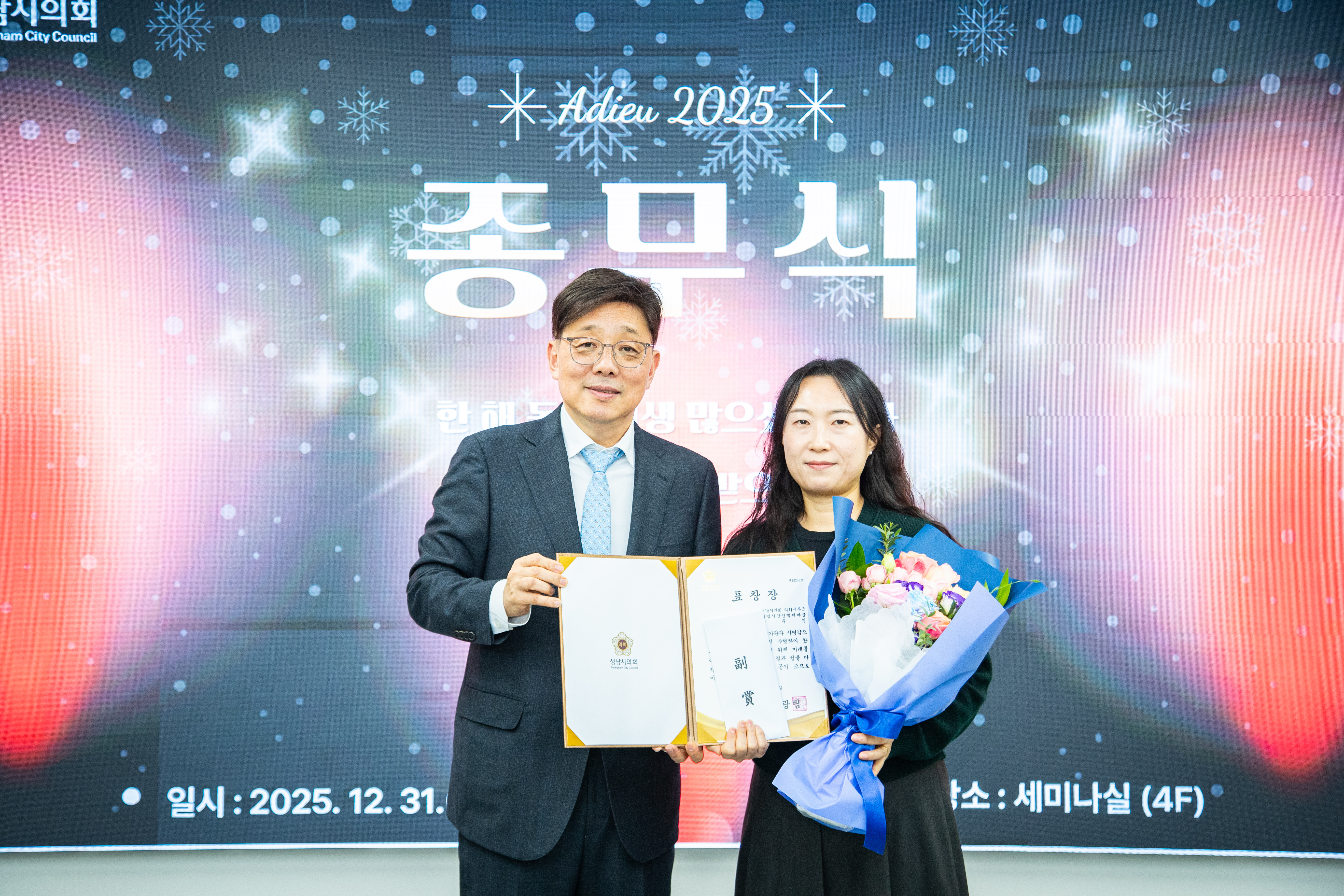 의회사무국 종무식 - 8