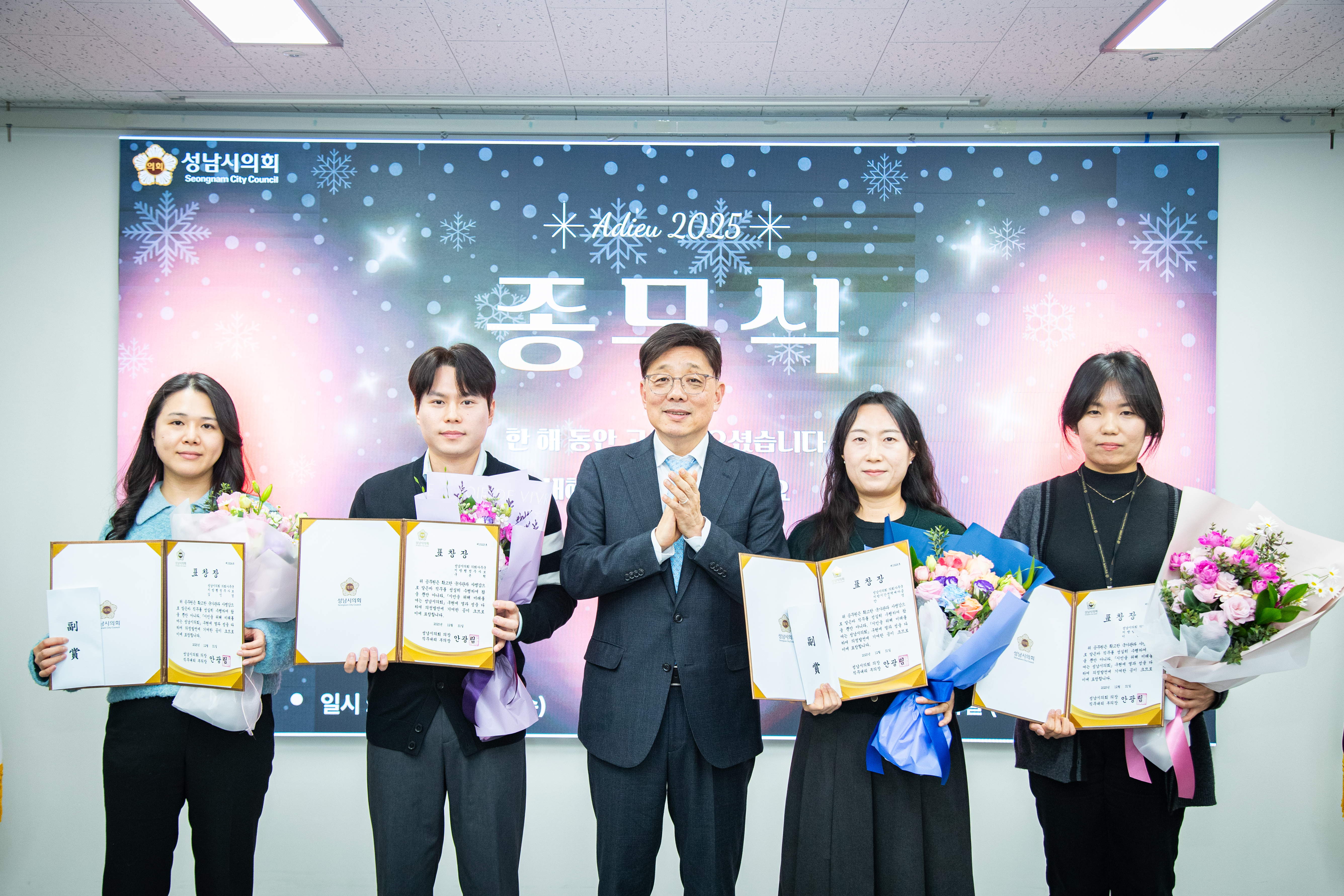 의회사무국 종무식 - 9