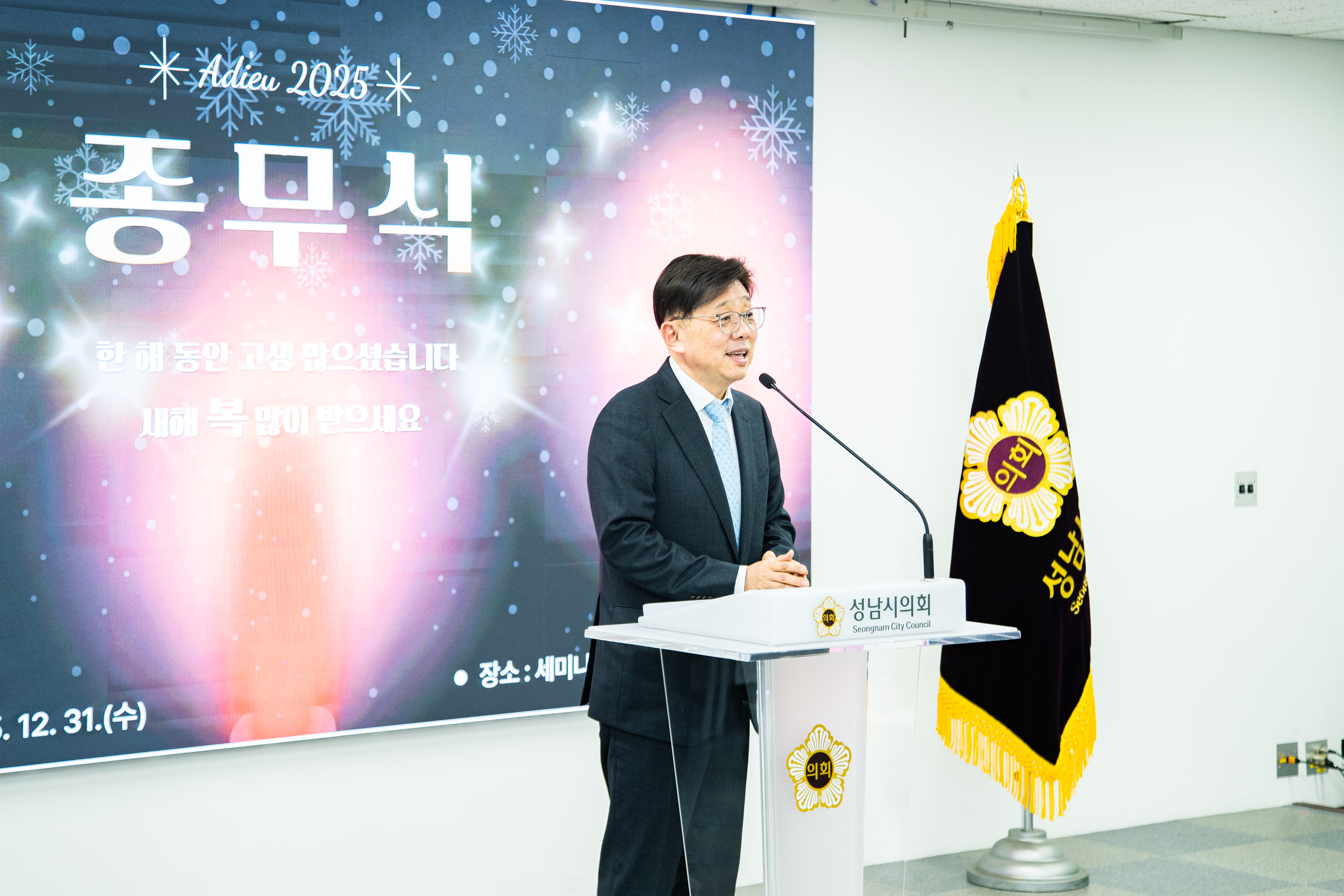 의회사무국 종무식 - 11