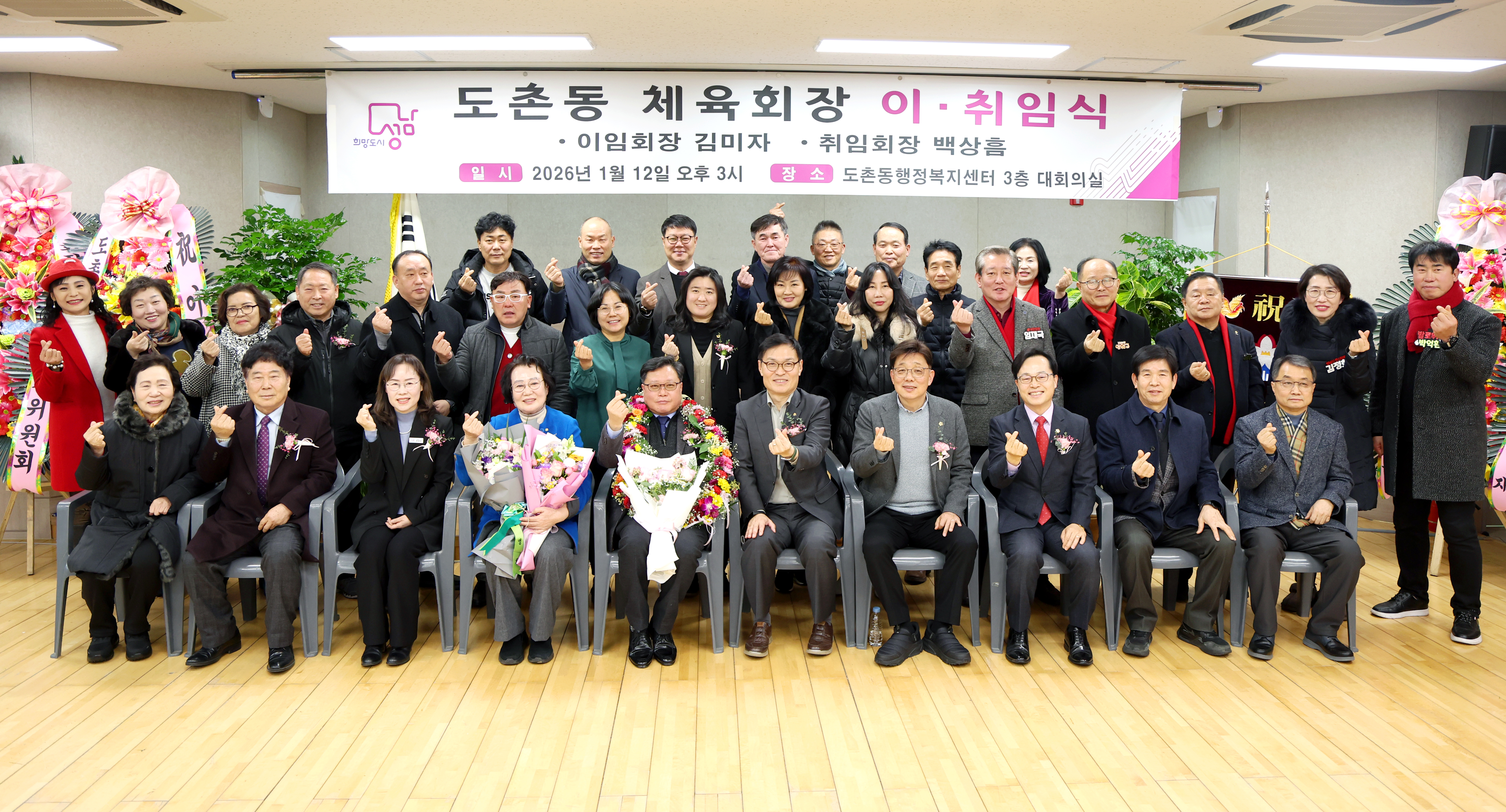 도촌동 체육회장 이취임식 - 1