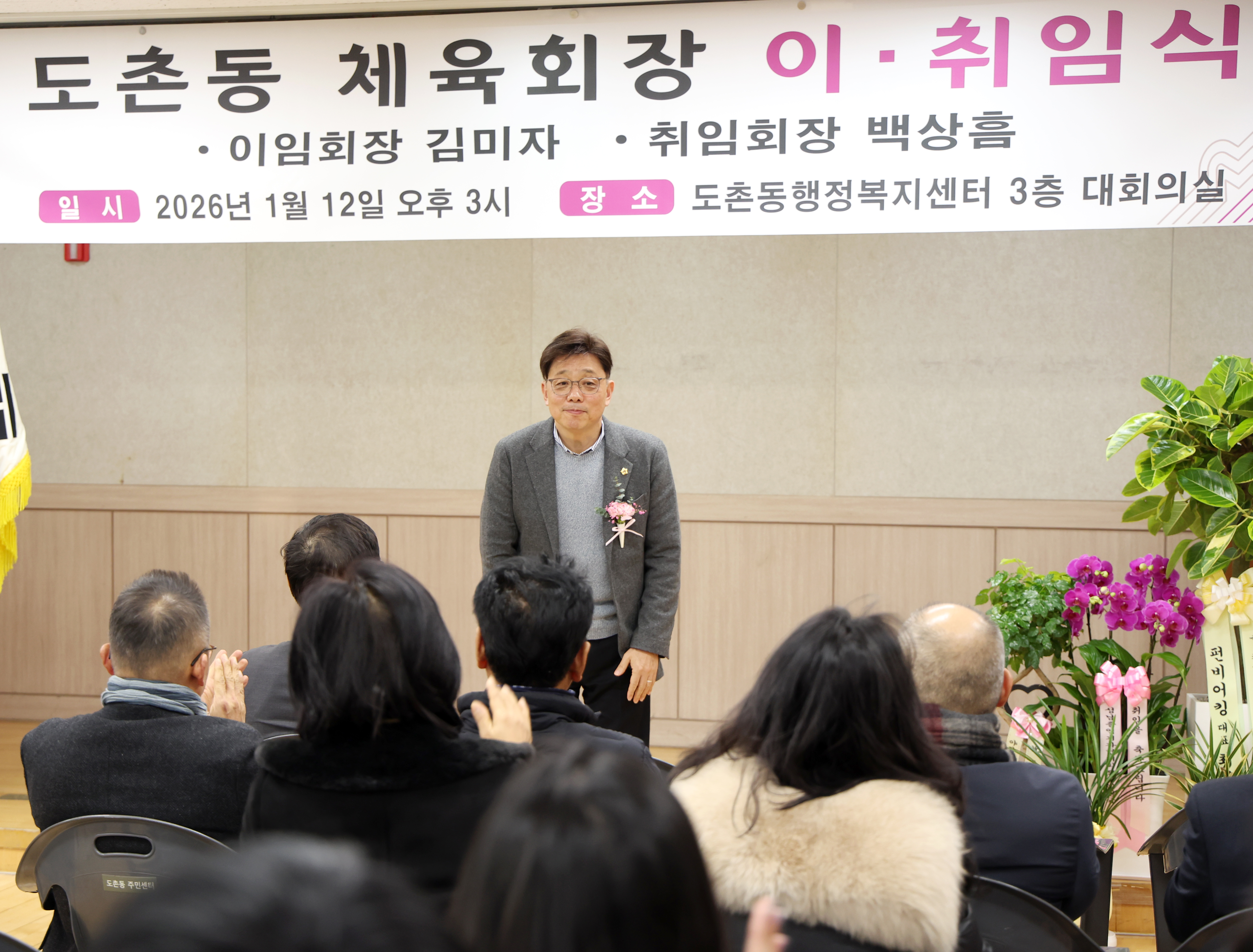 도촌동 체육회장 이취임식 - 9