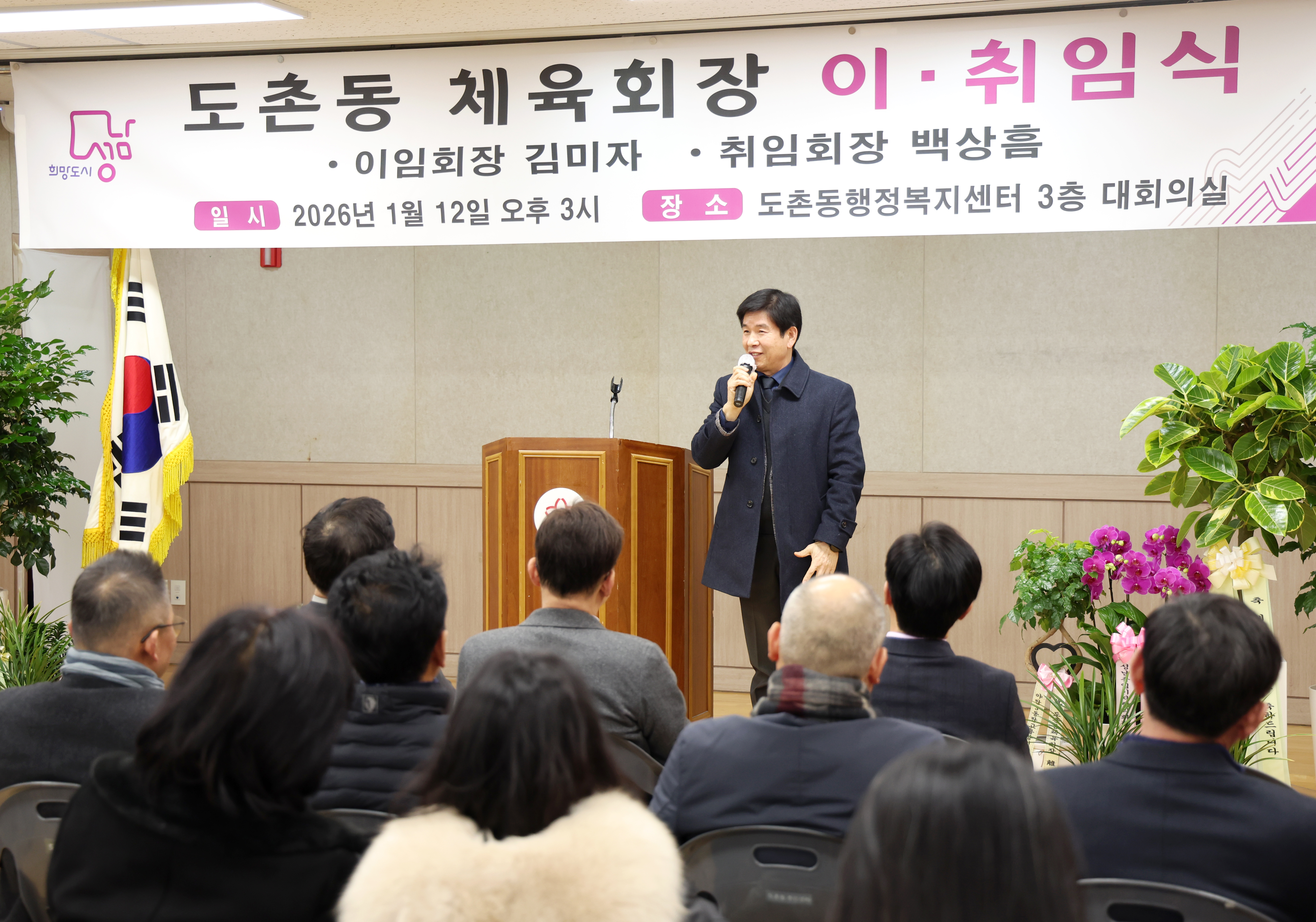 도촌동 체육회장 이취임식 - 5