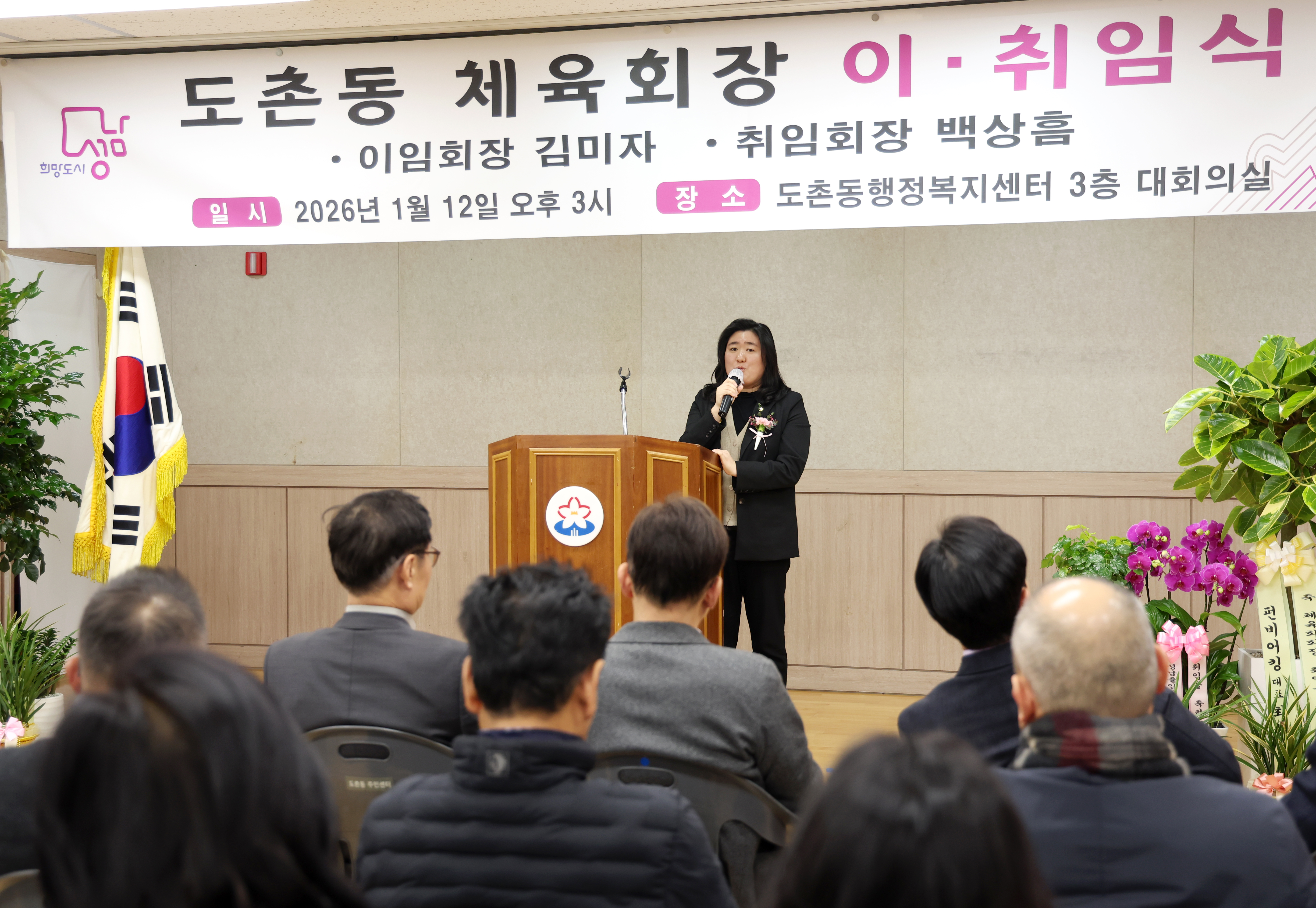 도촌동 체육회장 이취임식 - 5