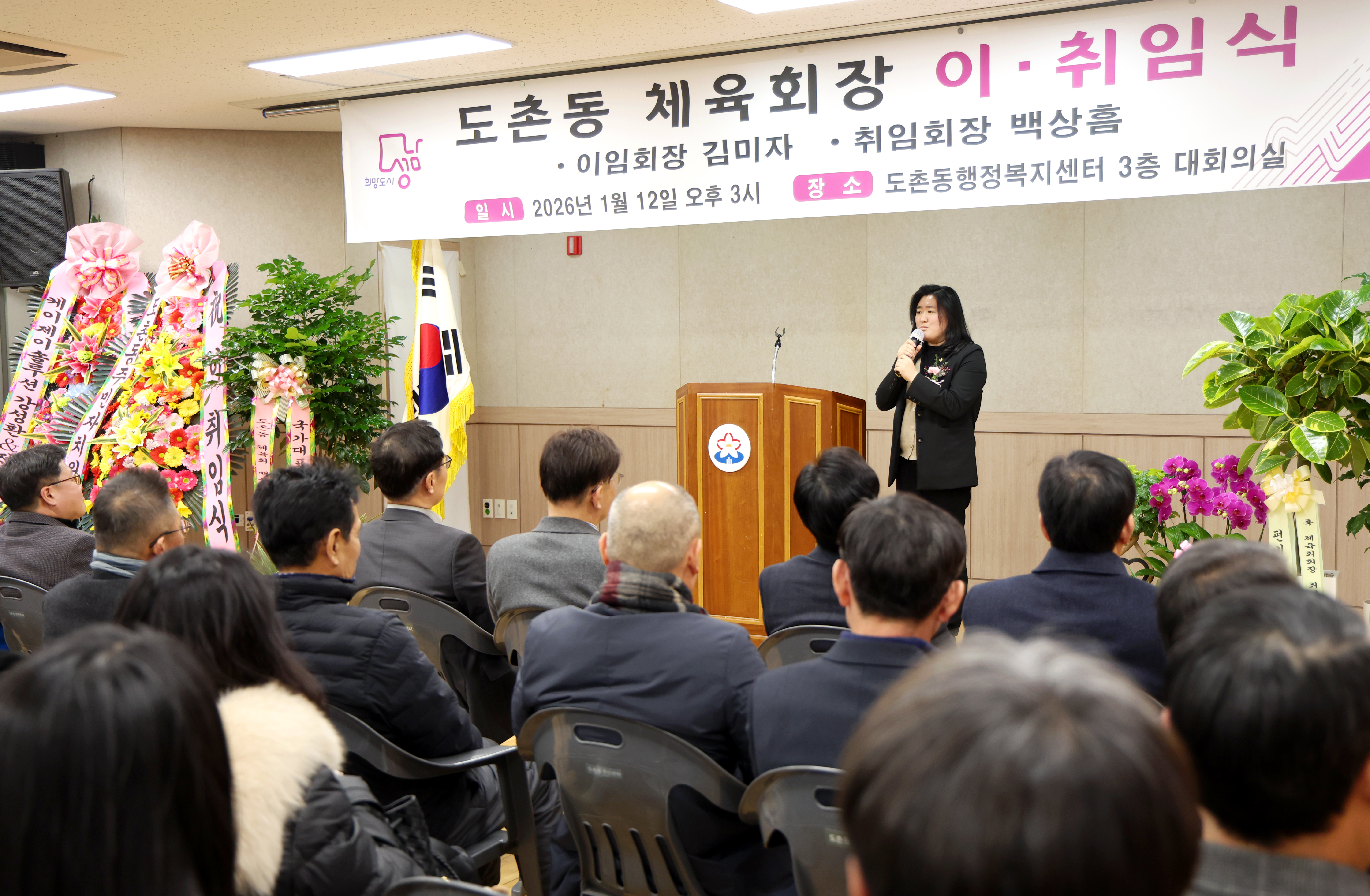 도촌동 체육회장 이취임식 - 6