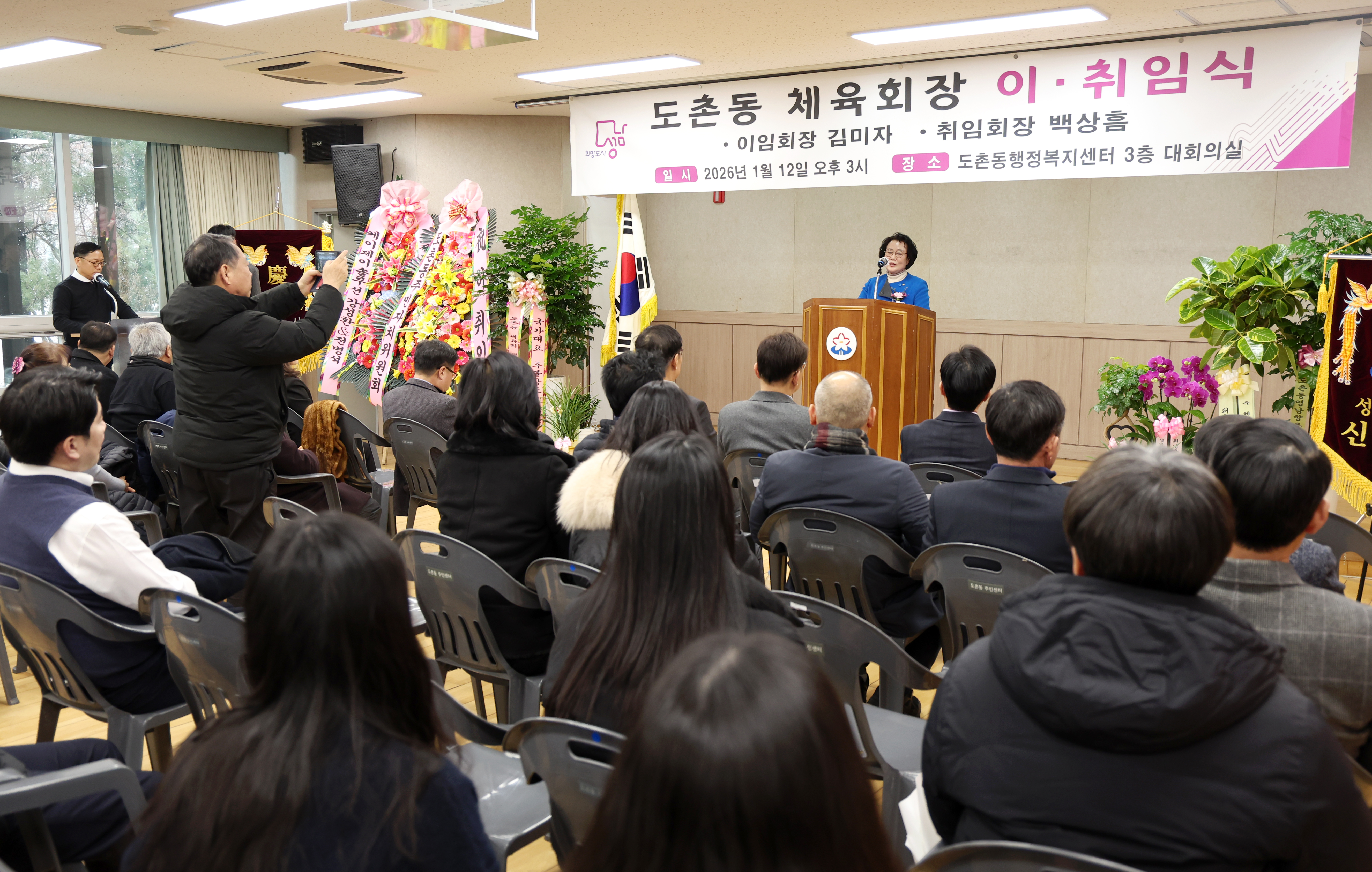 도촌동 체육회장 이취임식 - 11