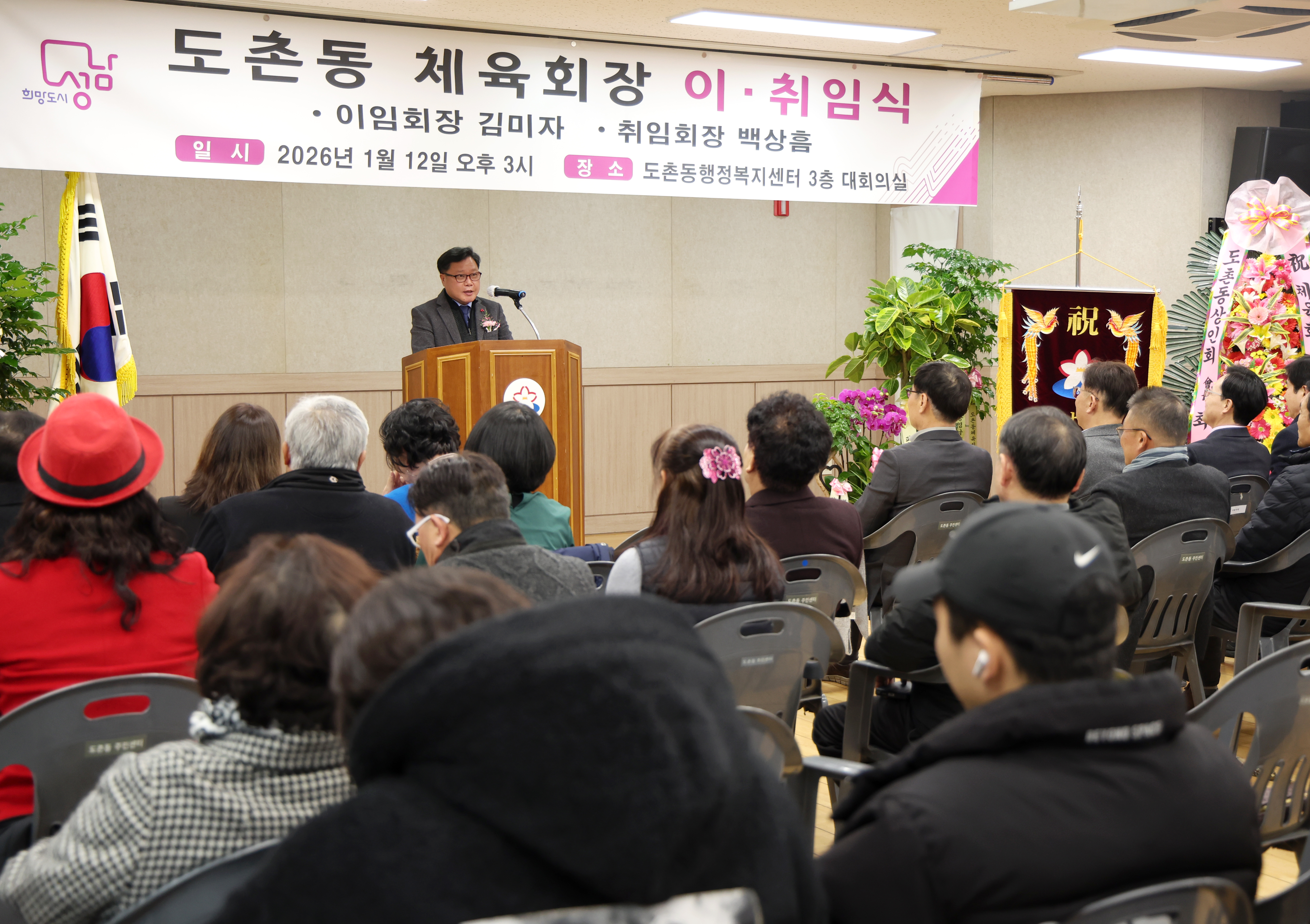 도촌동 체육회장 이취임식 - 12