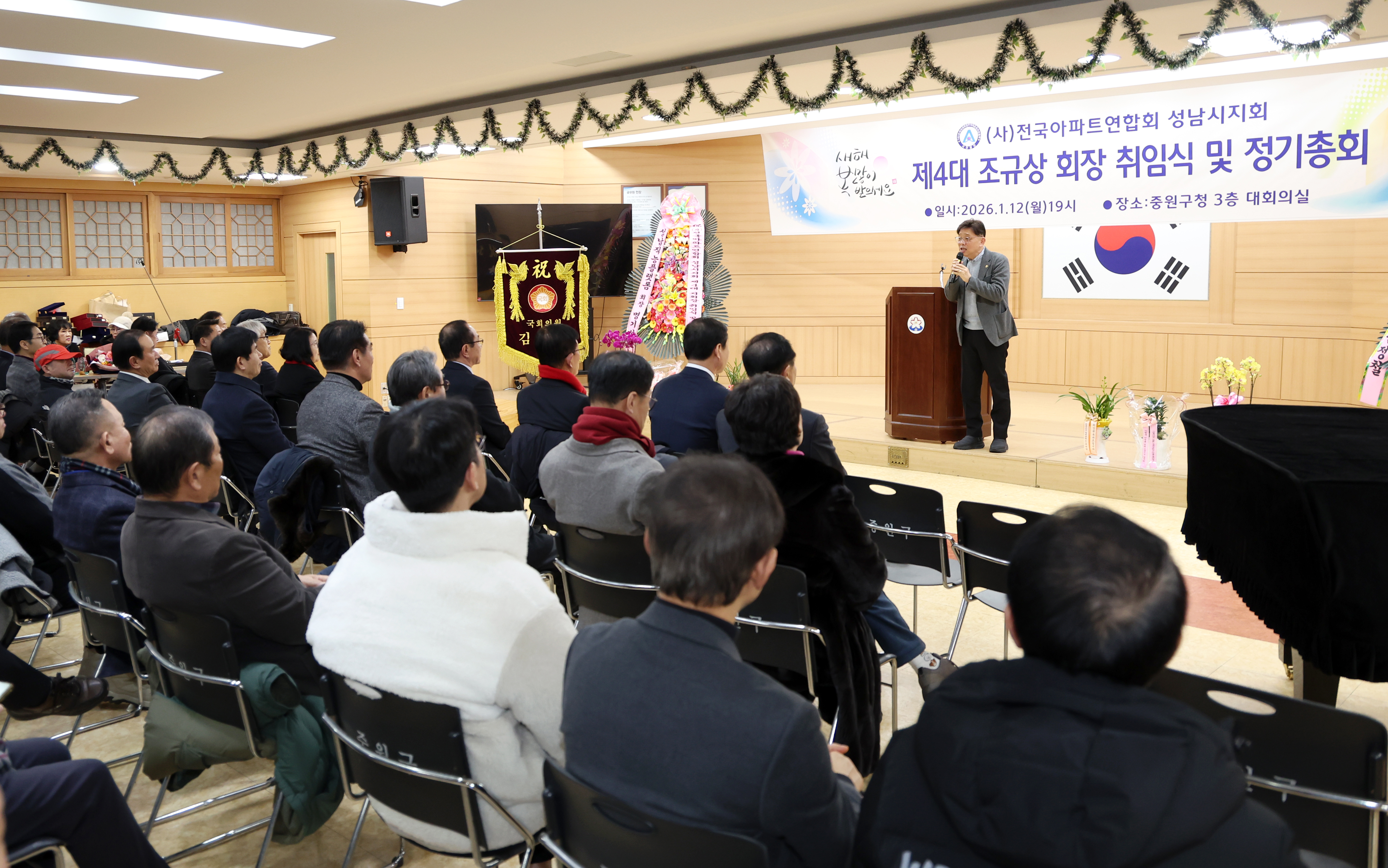 (사)전국아파트연합회 성남지회 제4대 회장 취임식 및 정기총회 - 3