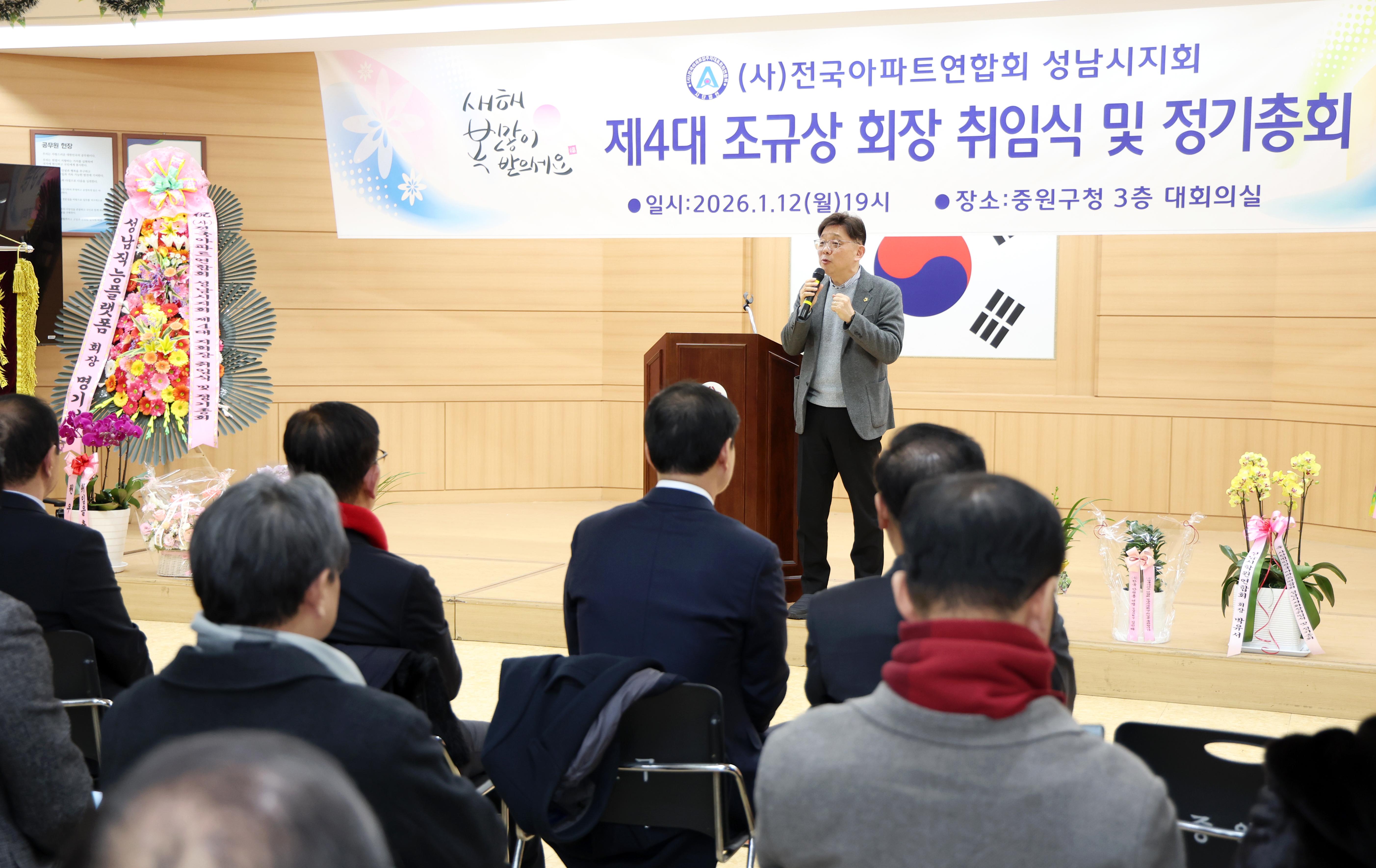 (사)전국아파트연합회 성남지회 제4대 회장 취임식 및 정기총회 - 4