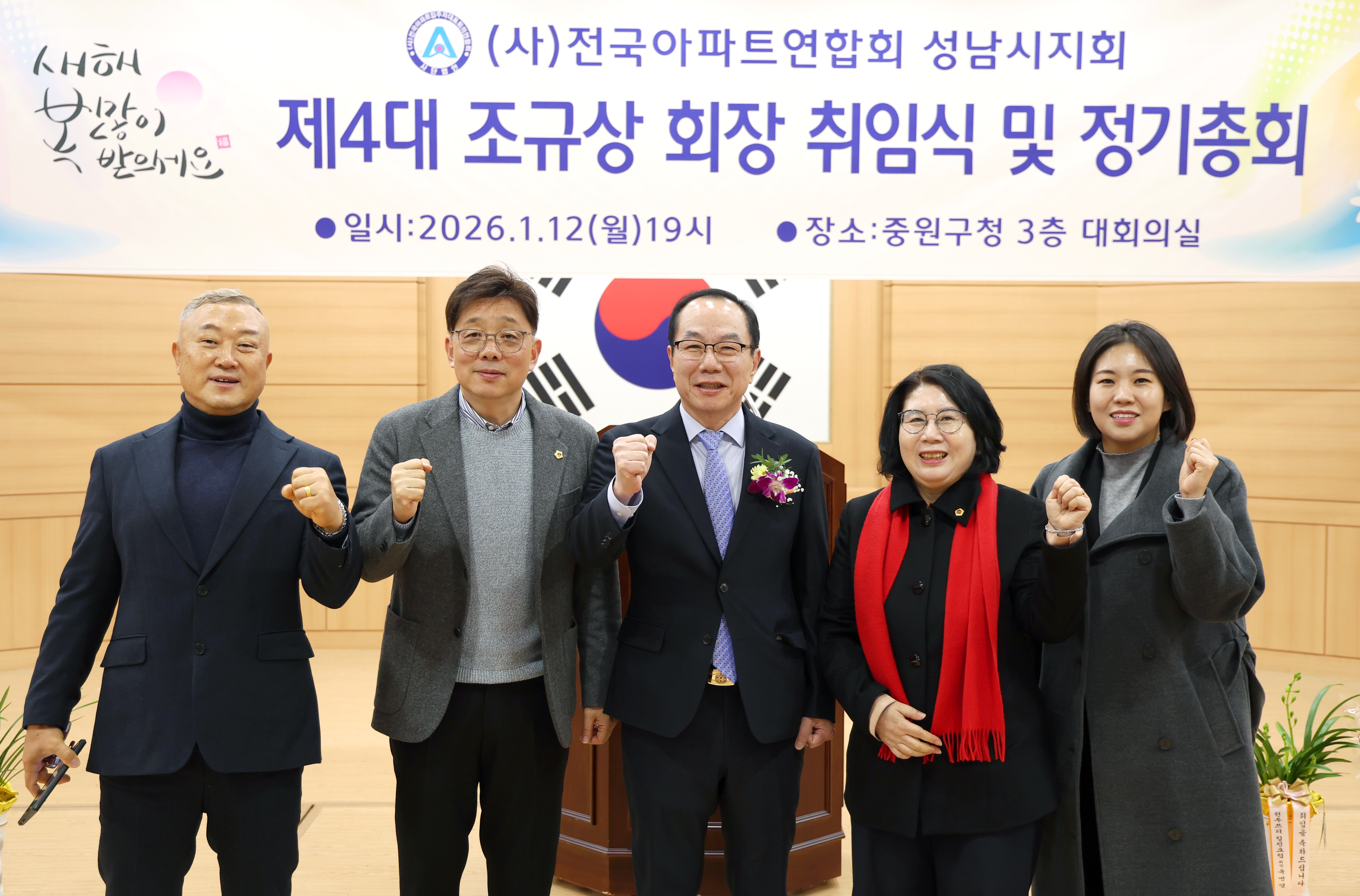 (사)전국아파트연합회 성남지회 제4대 회장 취임식 및 정기총회 - 10