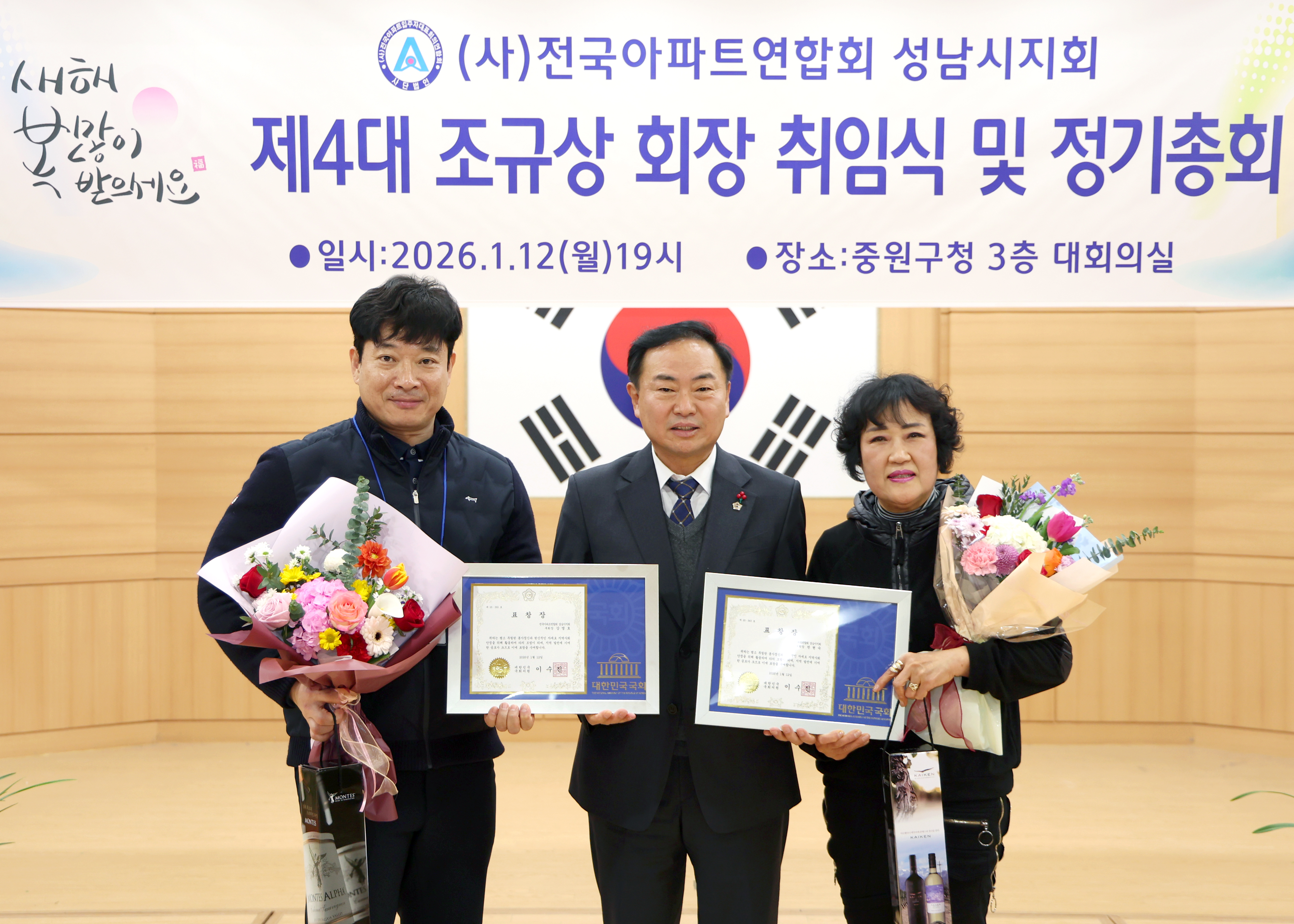 (사)전국아파트연합회 성남지회 제4대 회장 취임식 및 정기총회 - 2