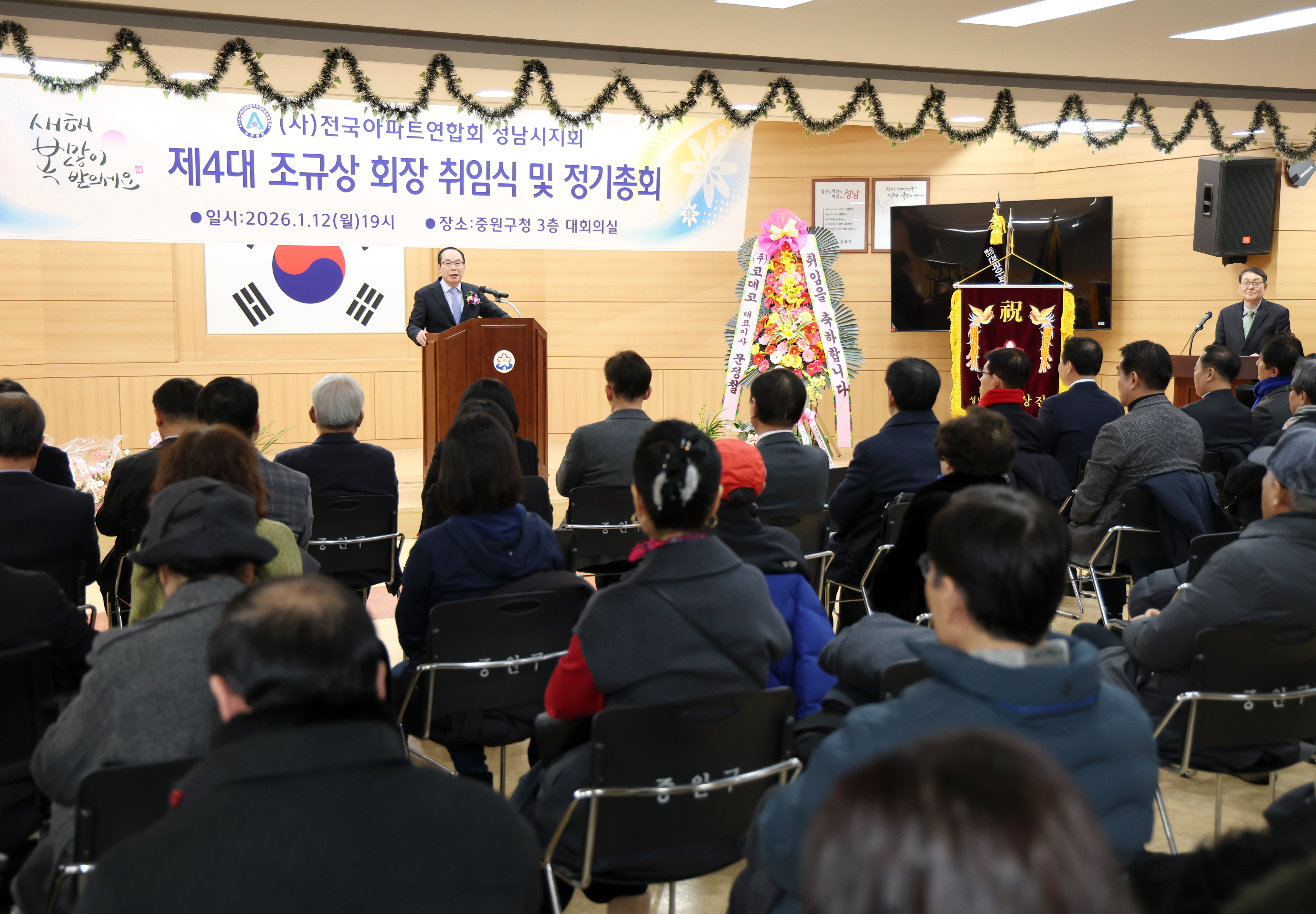 (사)전국아파트연합회 성남지회 제4대 회장 취임식 및 정기총회 - 14