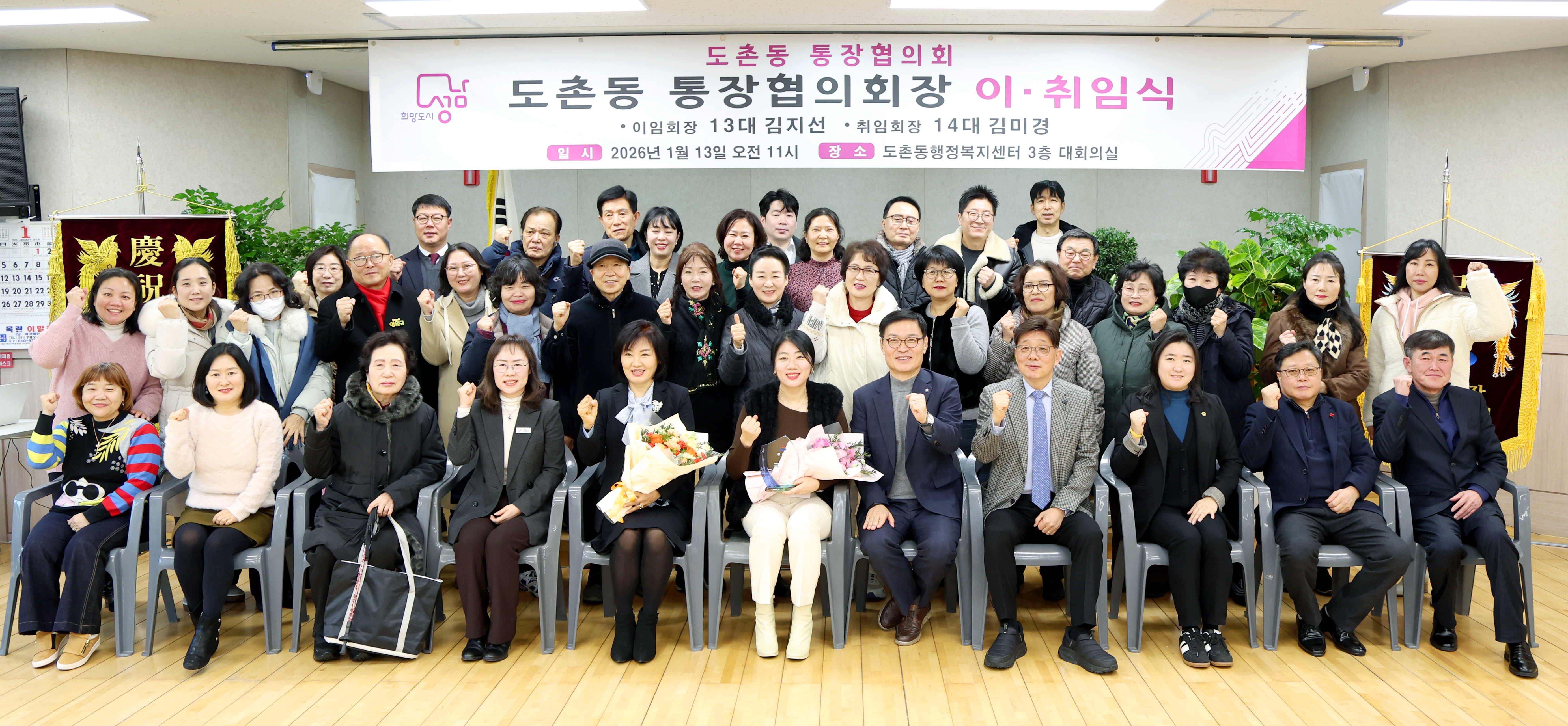 도촌동 통장협의회장 이취임식 - 1