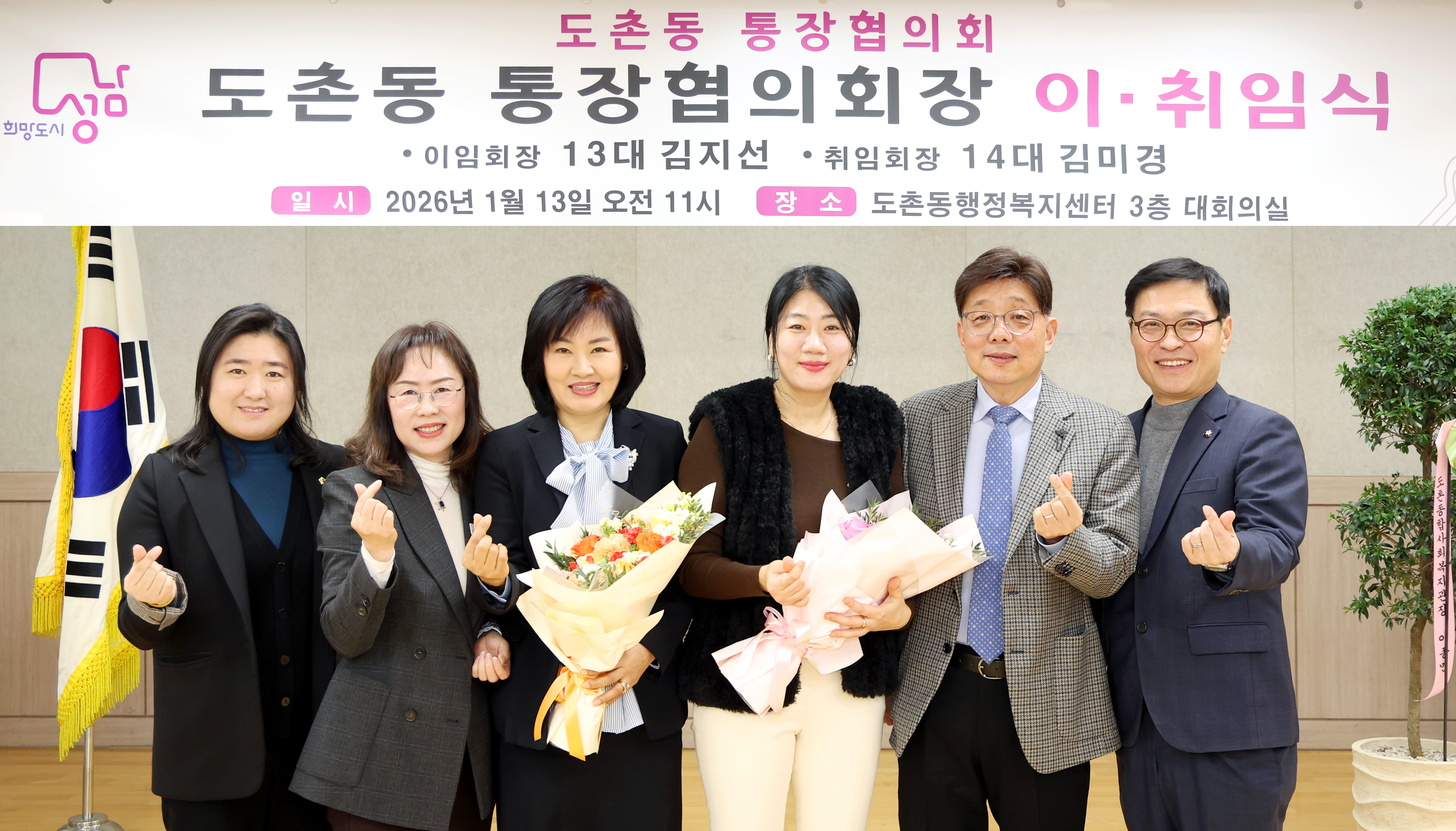 도촌동 통장협의회장 이취임식 - 2